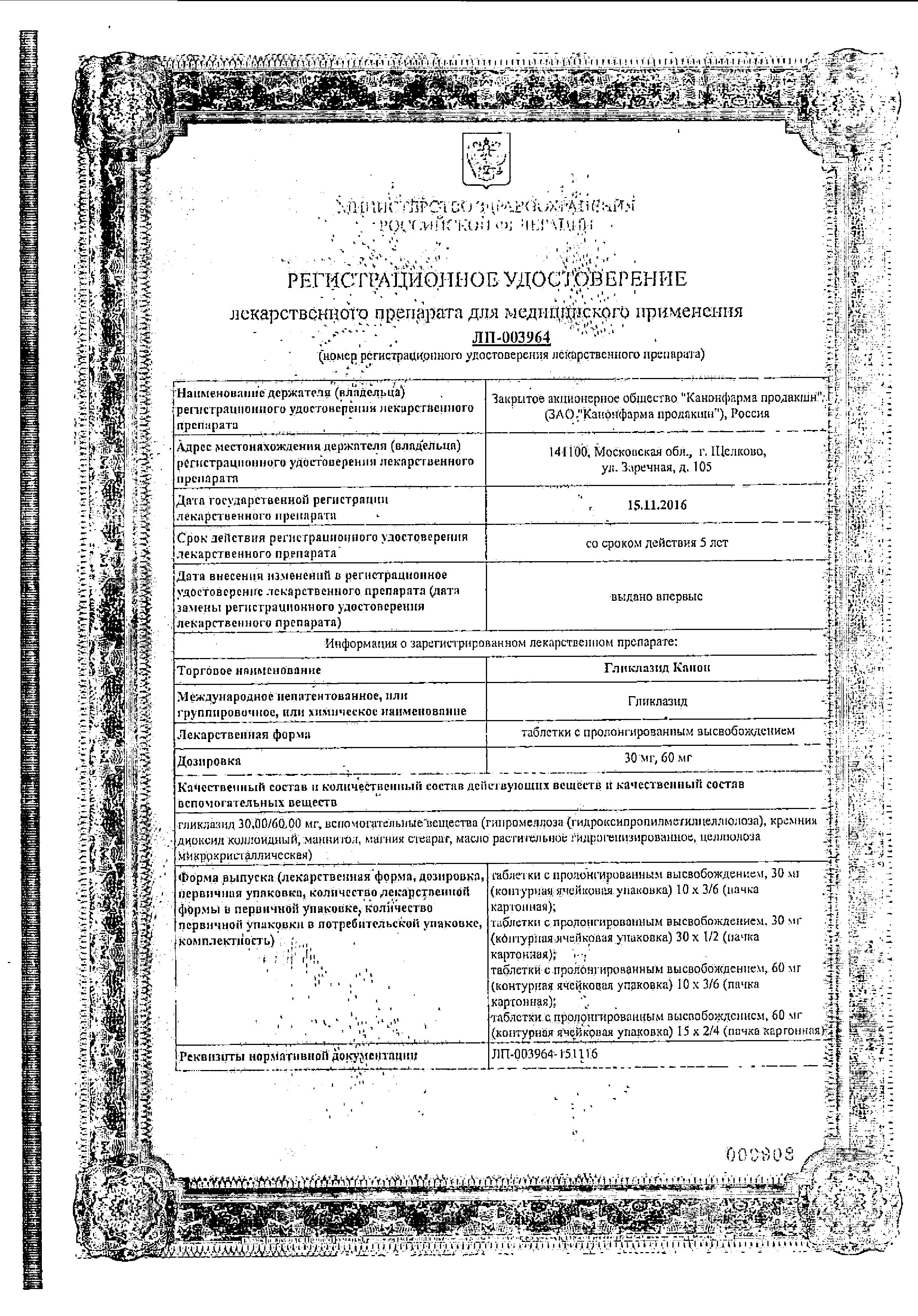 Сертификат на Гликлазид Канон, таблетки пролонг. 30 мг, 60 шт.