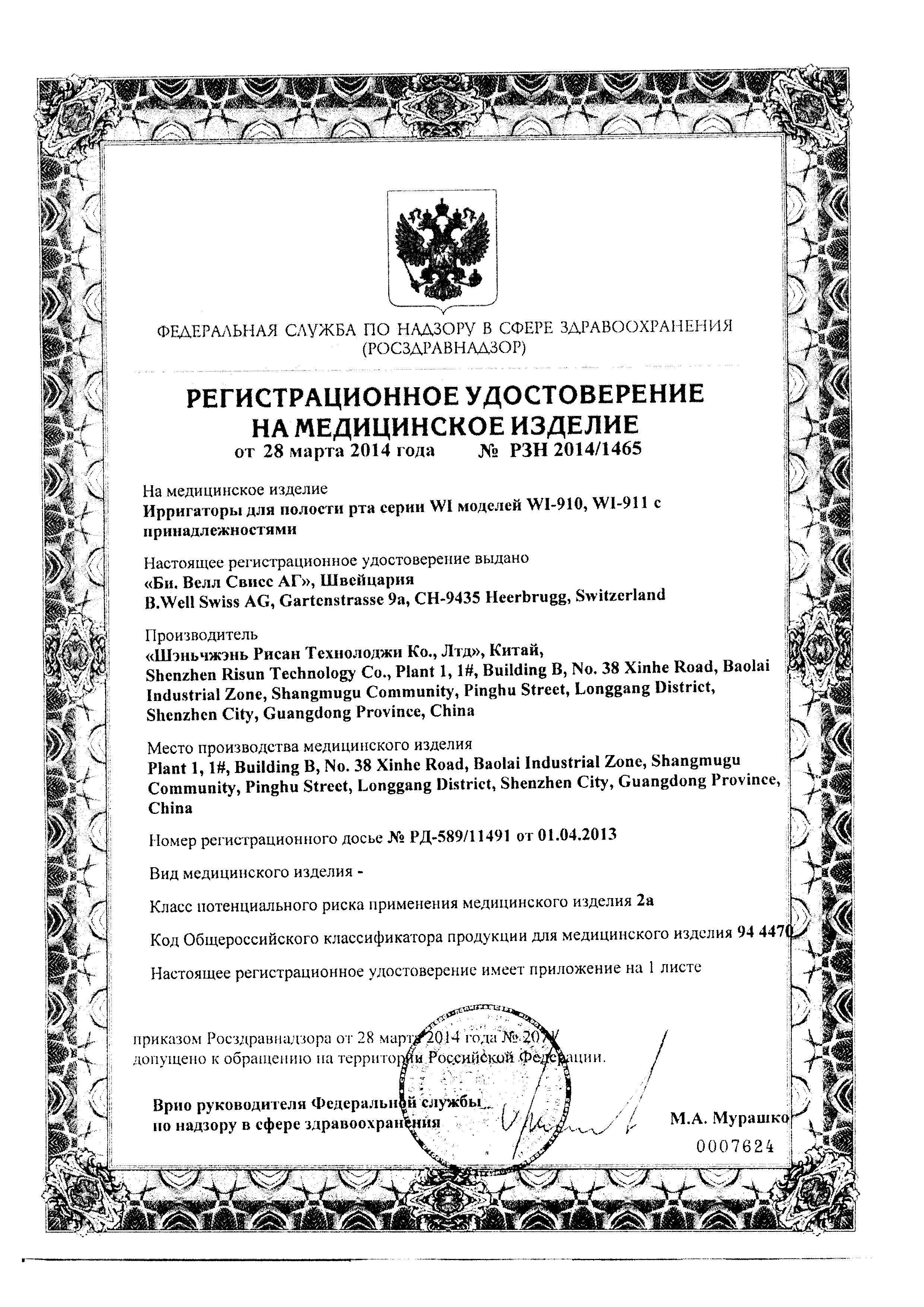 Сертификат на Ирригаторы