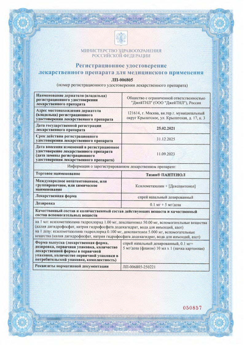 Сертификат Тизин Сертификат Тизин