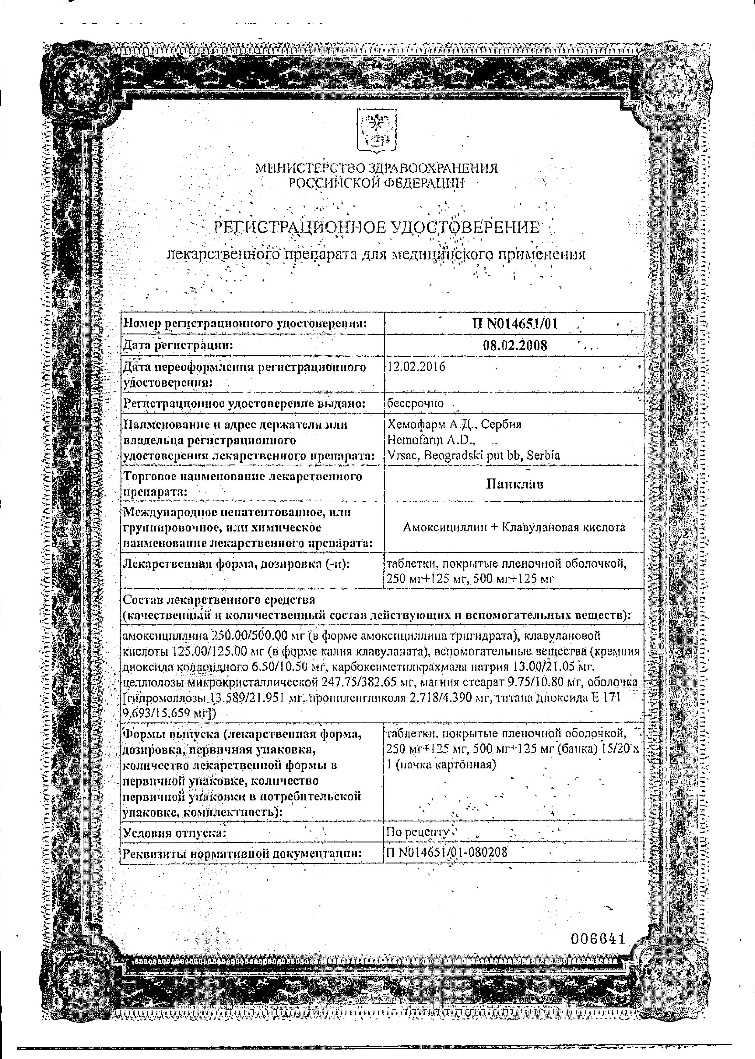 Сертификат Панклав Сертификат Панклав