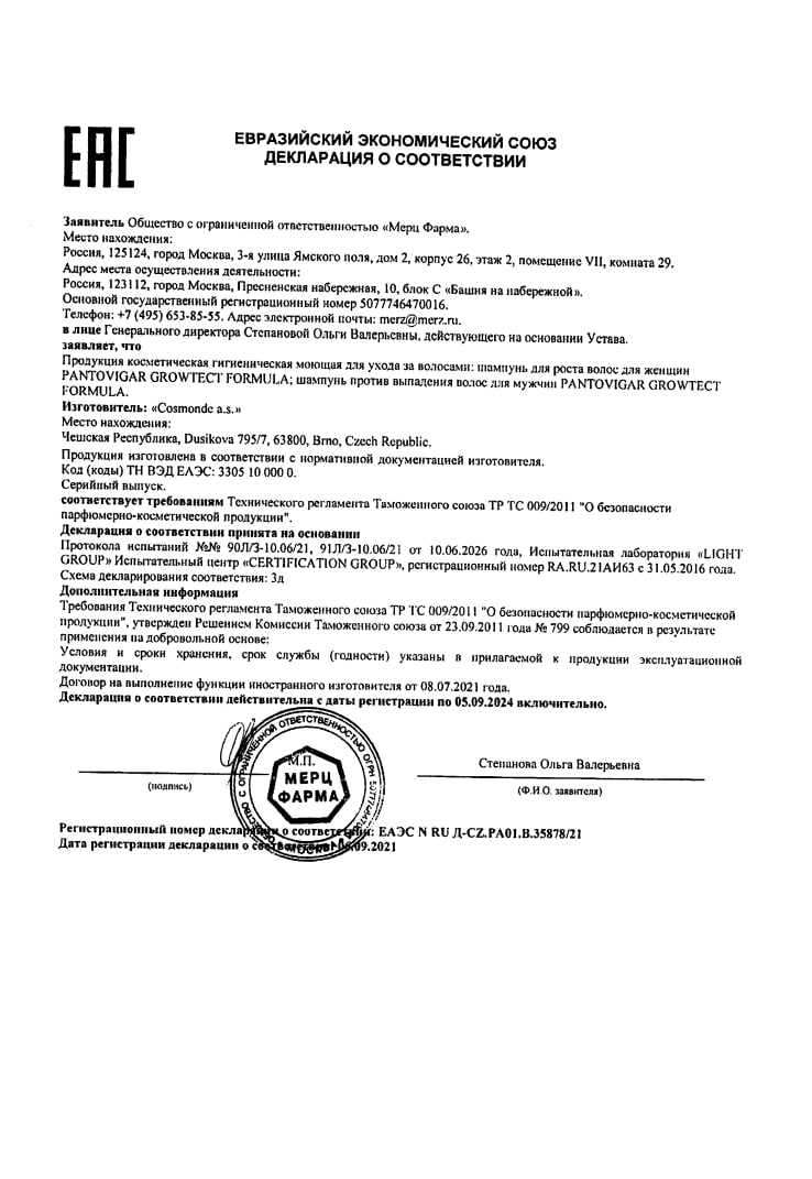 Сертификат Пантовигар