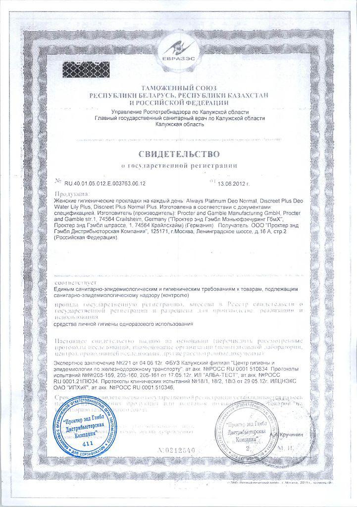 Сертификат Discreet