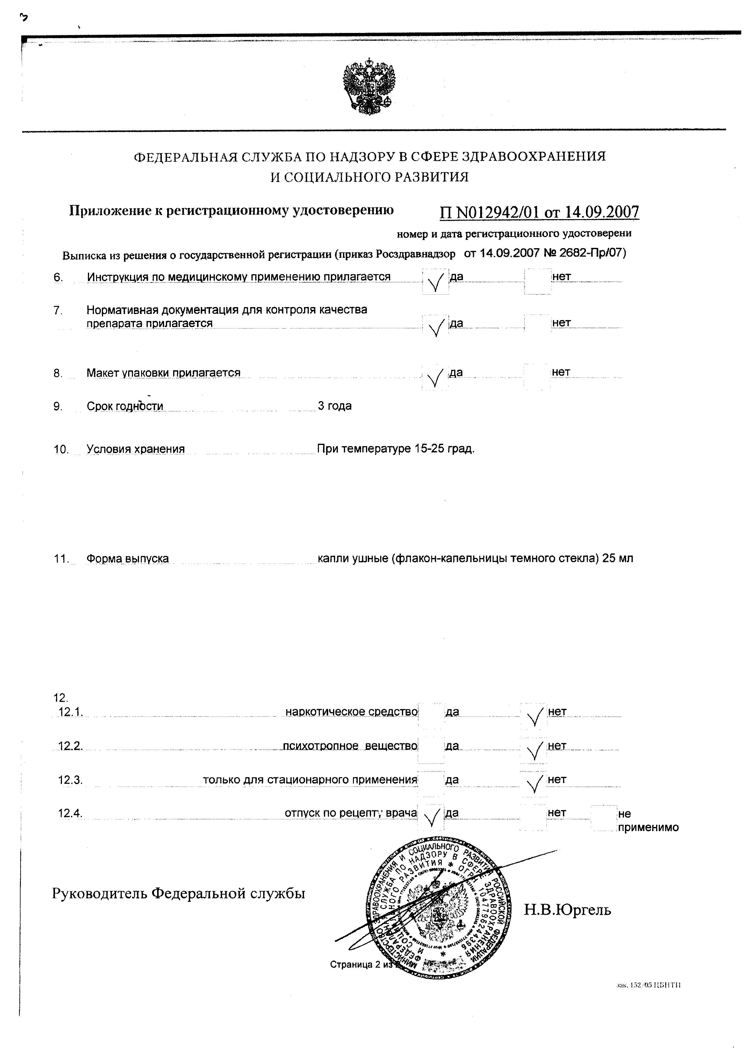 Сертификат на Отит