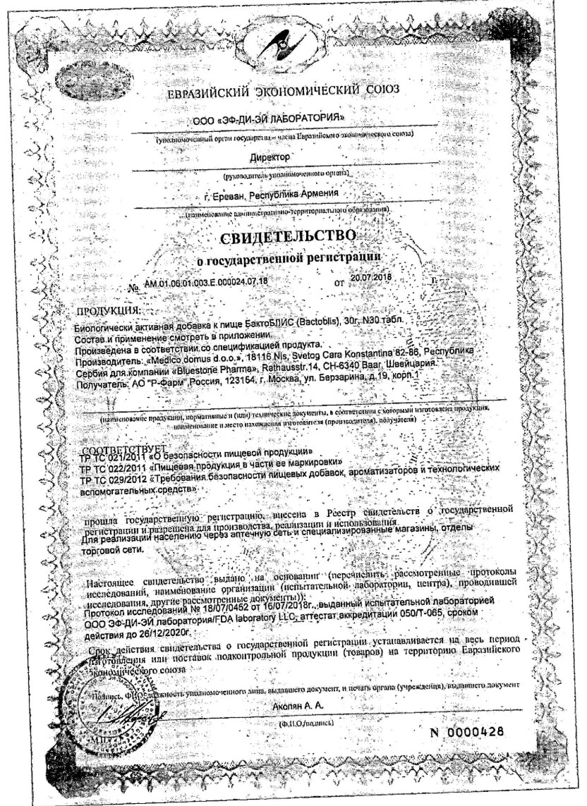 Сертификат БактоБЛИС Сертификат БактоБЛИС
