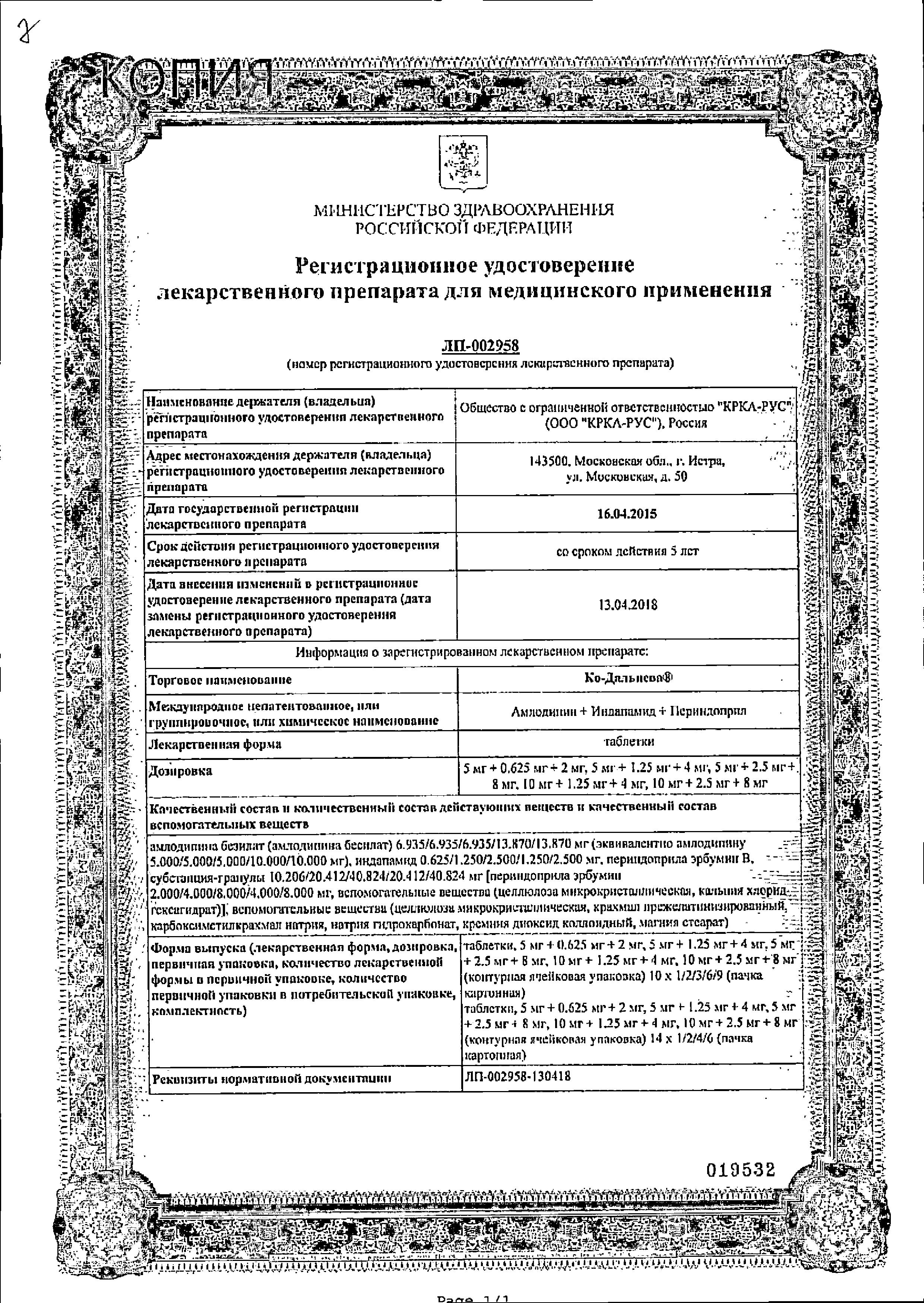 Сертификат Ко-Дальнева Сертификат Ко-Дальнева