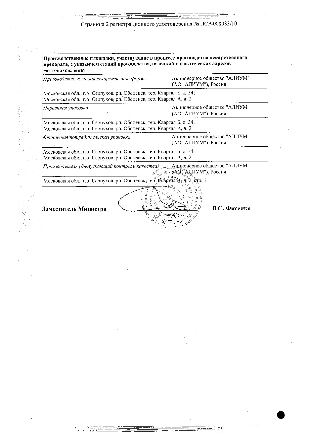 Сертификат на Варфарин-OBL, таблетки 2,5 мг, 50 шт.