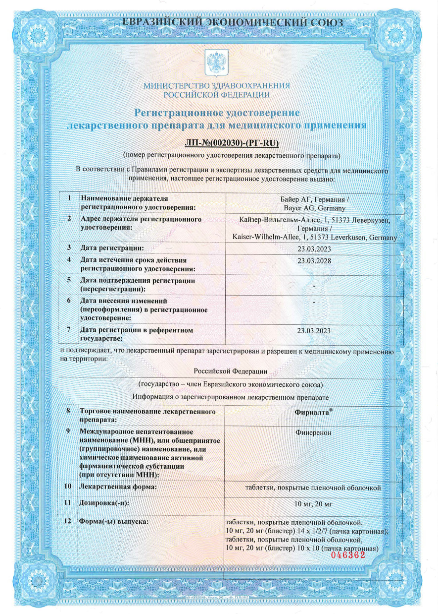 Сертификат Фириалта Сертификат Фириалта