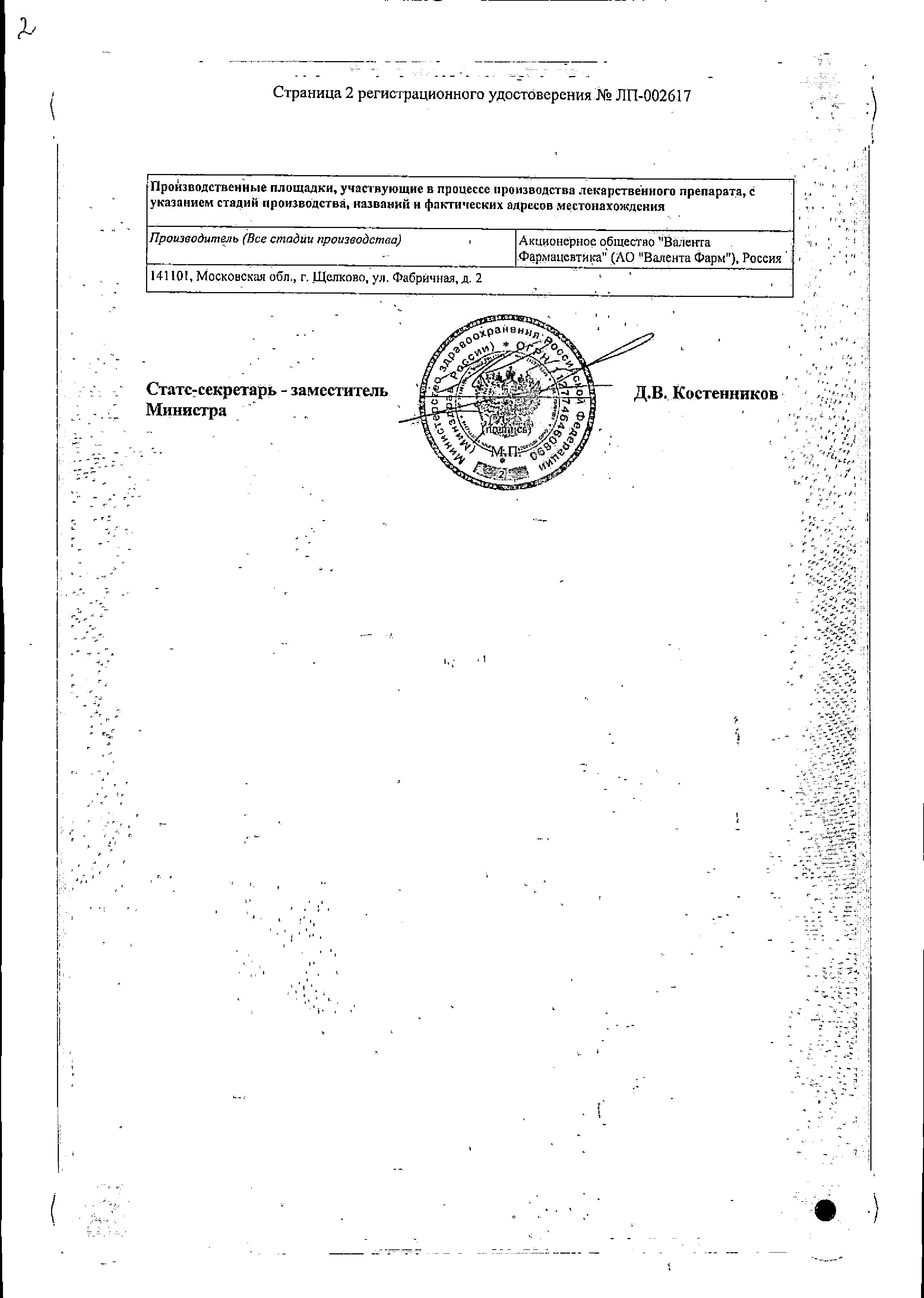 Сертификат Аминазин Сертификат Аминазин
