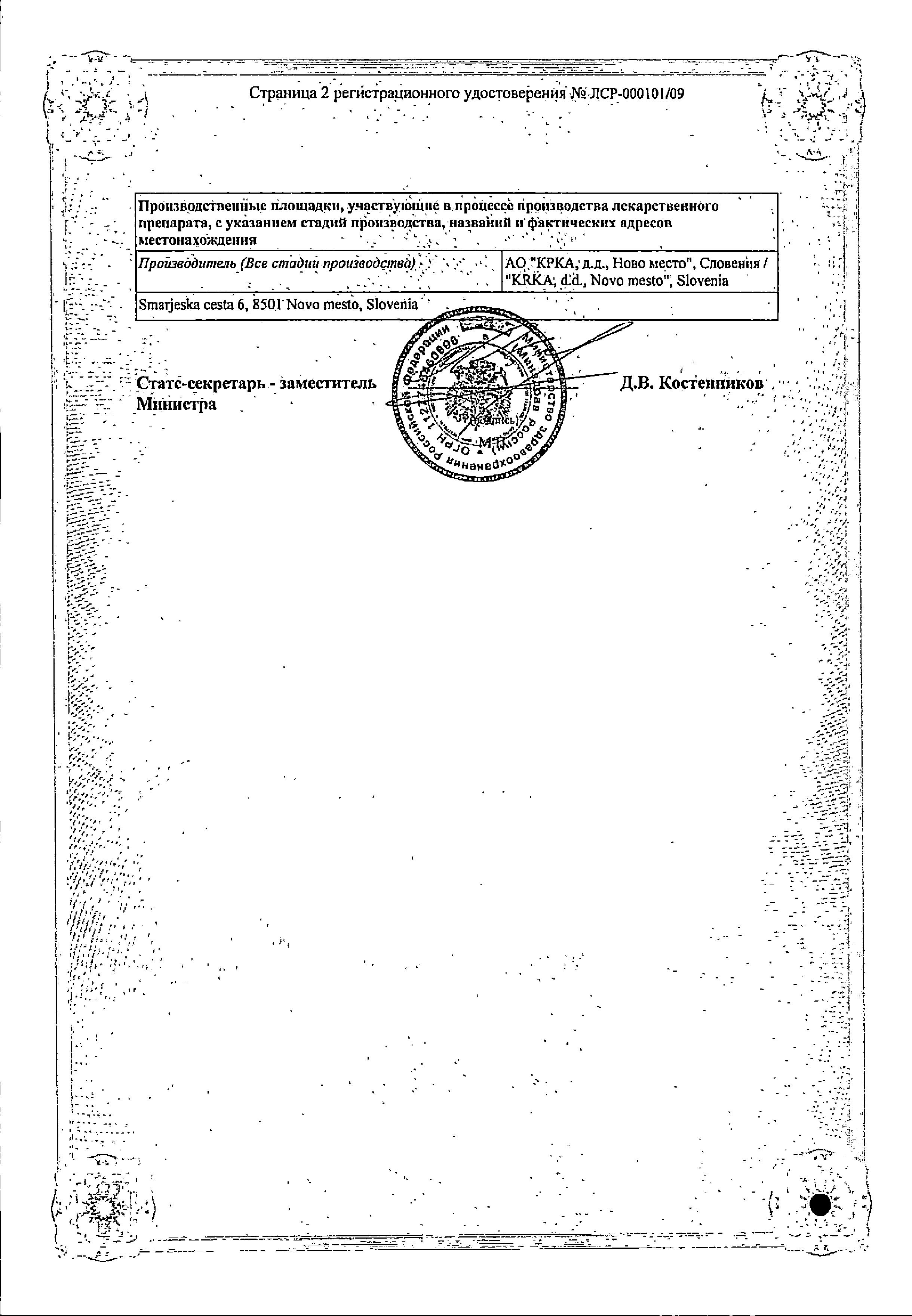 Сертификат Панзинорм Сертификат Панзинорм