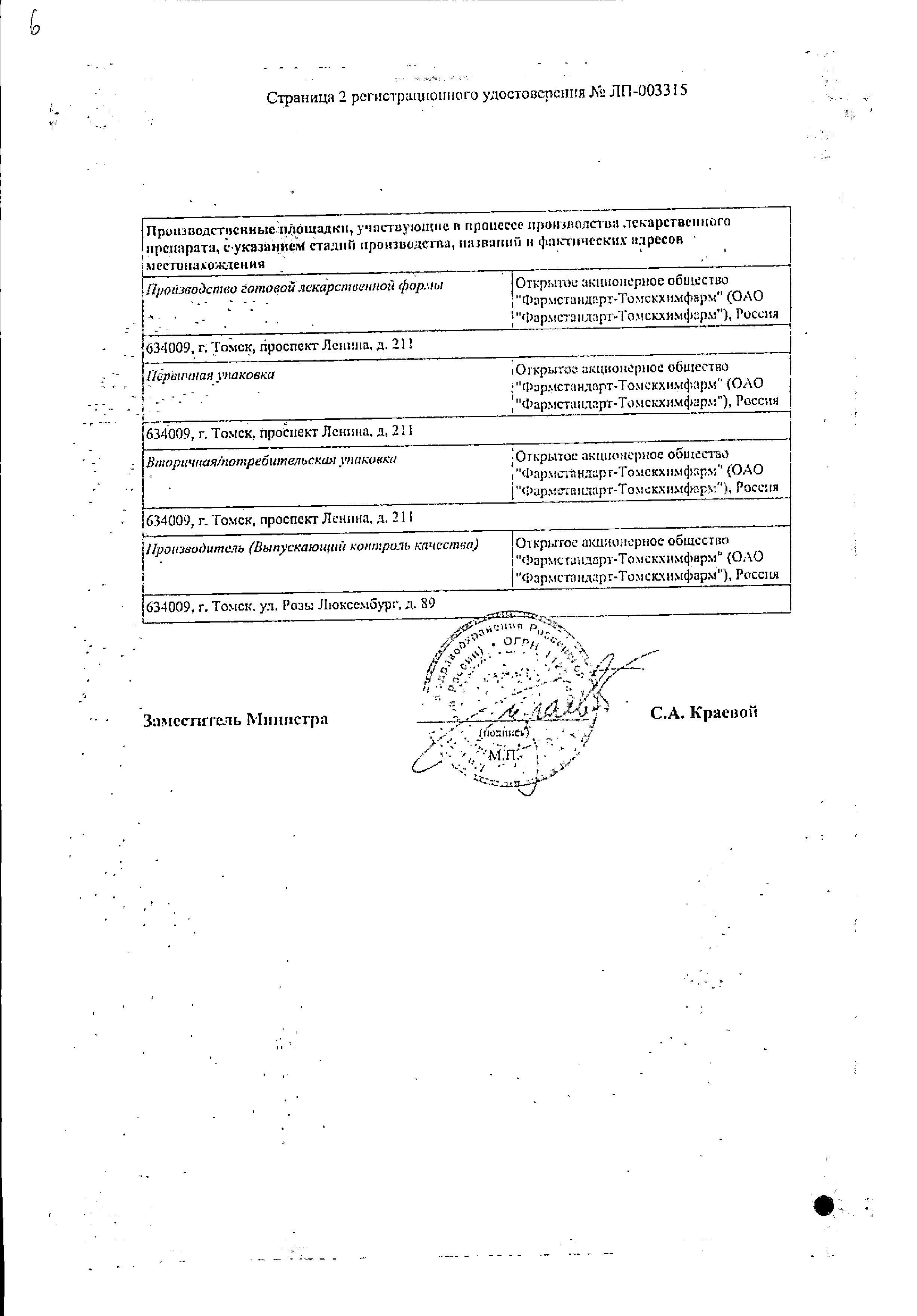 Сертификат на Кларитромицин, таблетки с пролонгированным высвобождением покрытые пленочной оболочкой 500 мг, 7 шт Сертификат на Кларитромицин, таблетки с пролонгированным высвобождением покрытые пленочной оболочкой 500 мг, 7 шт