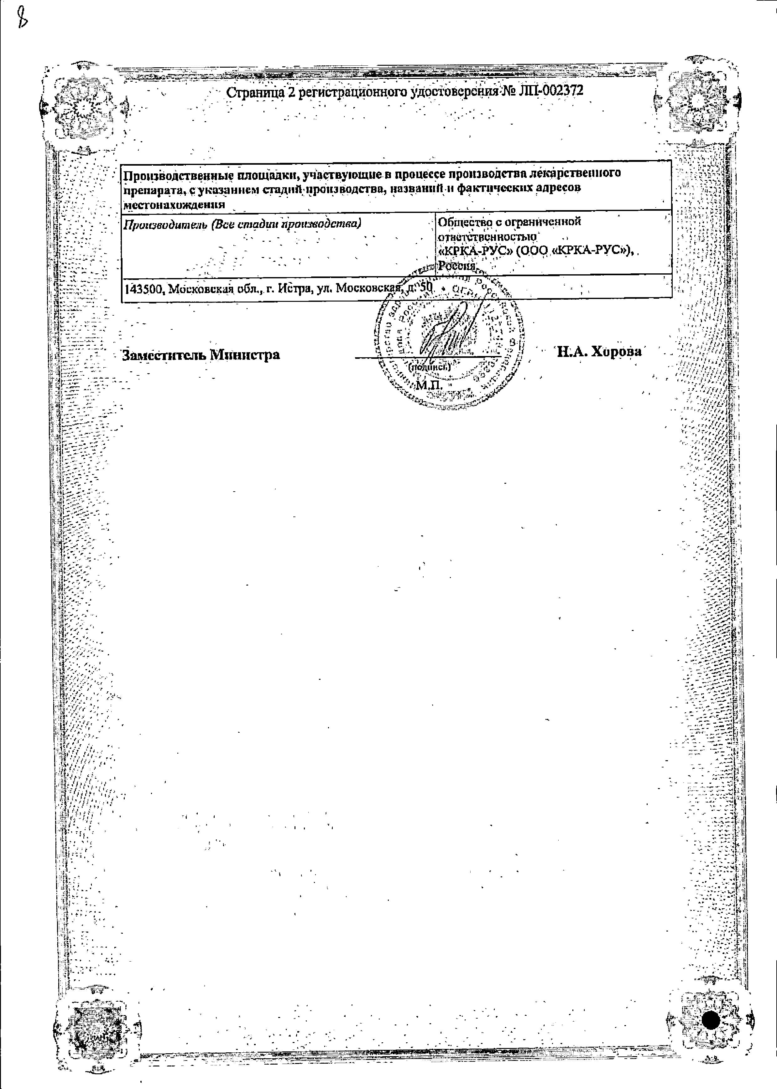 Сертификат на Марукса таблетки, покрытые пленочной оболочкой 10 мг, 30 шт. Сертификат на Марукса таблетки, покрытые пленочной оболочкой 10 мг, 30 шт.
