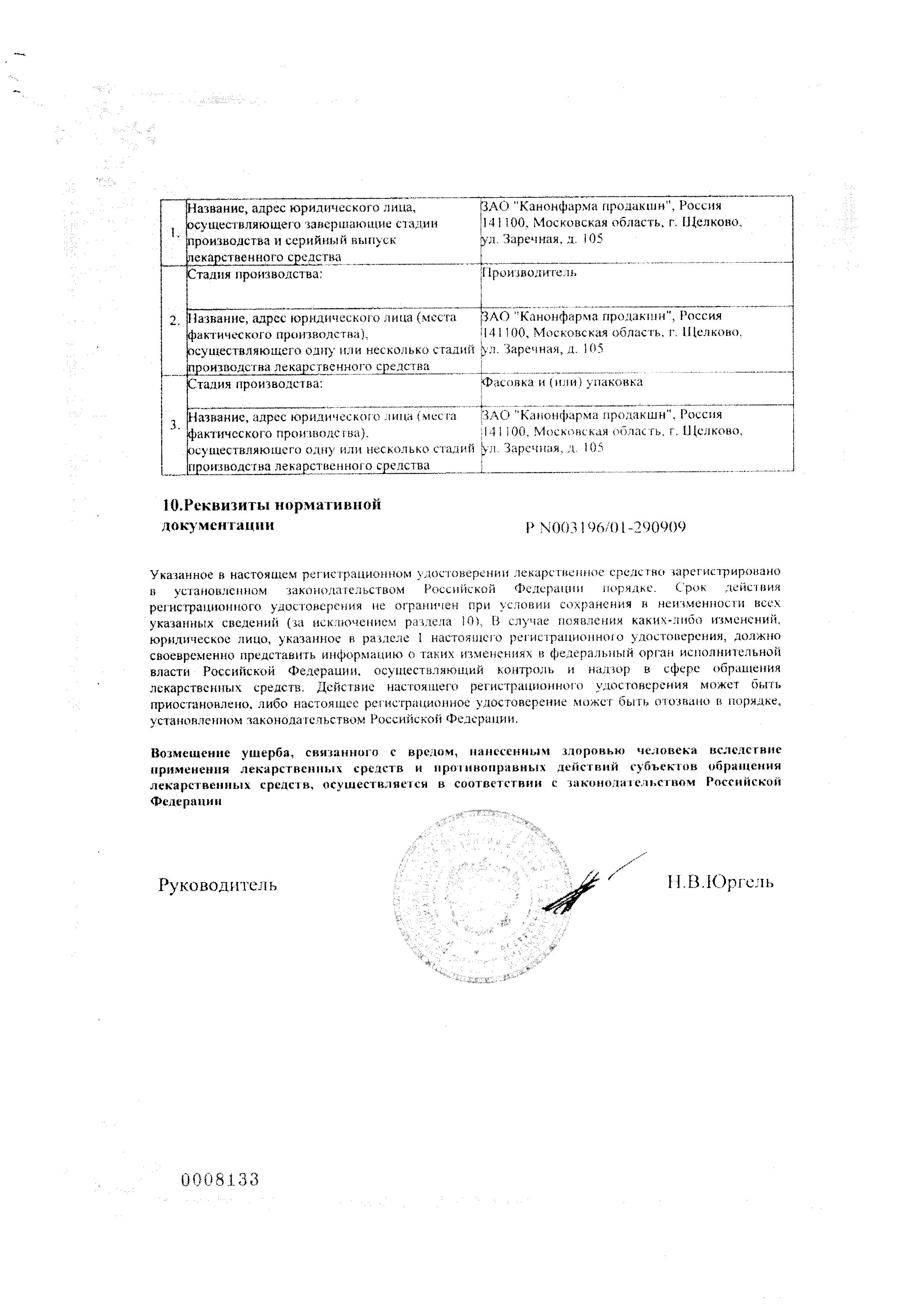 Сертификат на Амлодипин, таблетки 5 мг (Канонфарма), 90 шт. Сертификат на Амлодипин, таблетки 5 мг (Канонфарма), 90 шт.
