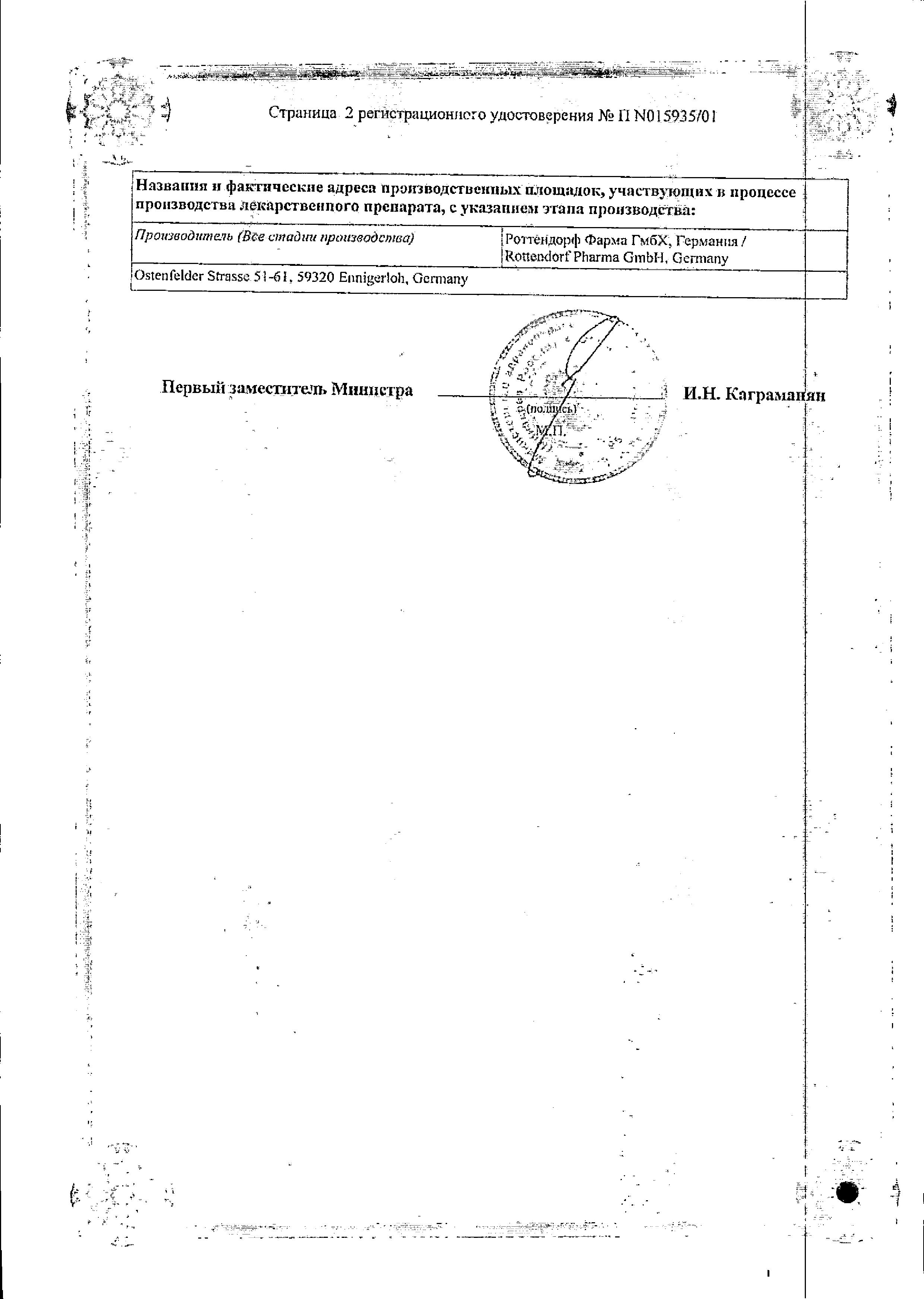 Сертификат Элевит пронаталь