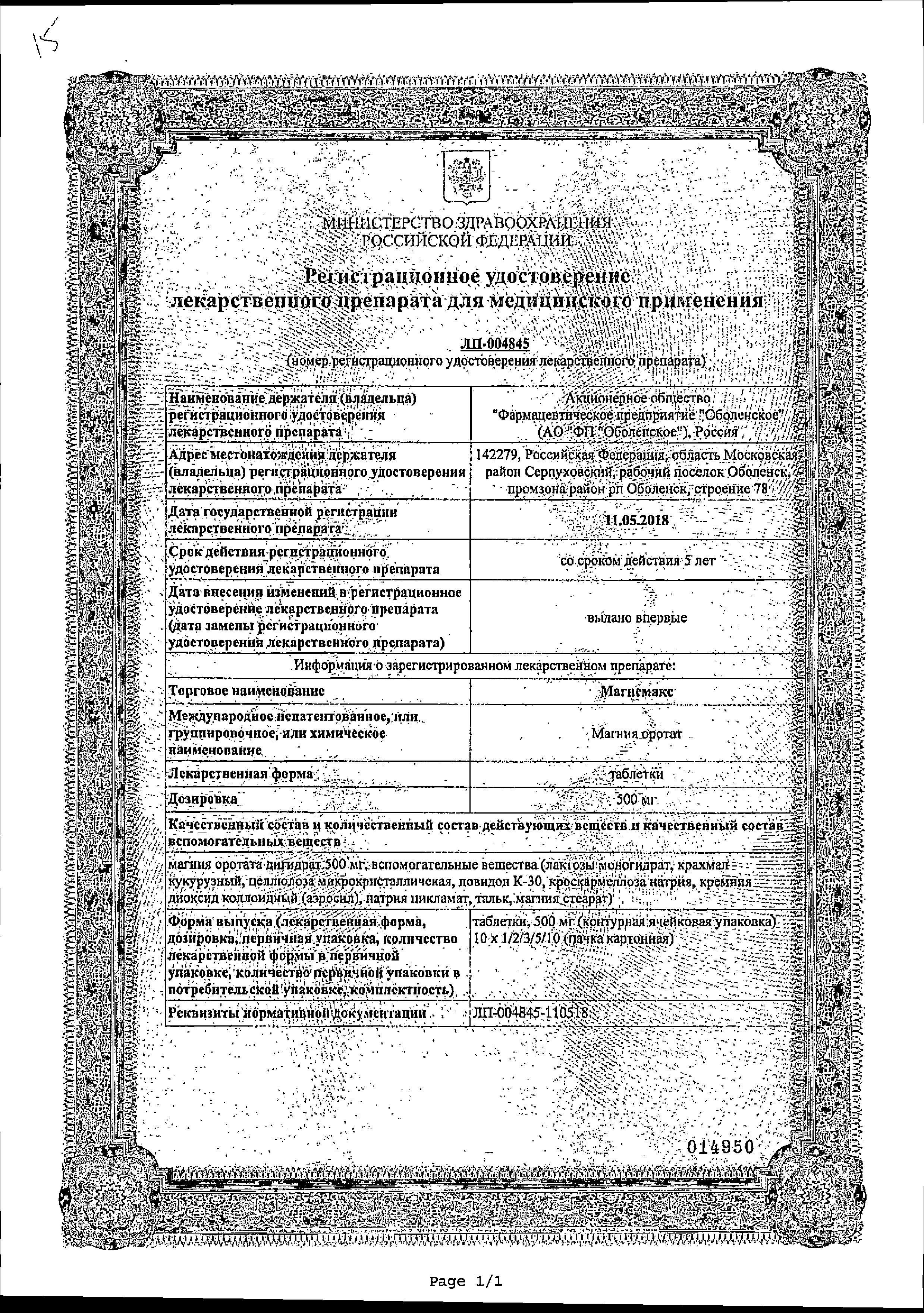 Сертификат Магнемакс