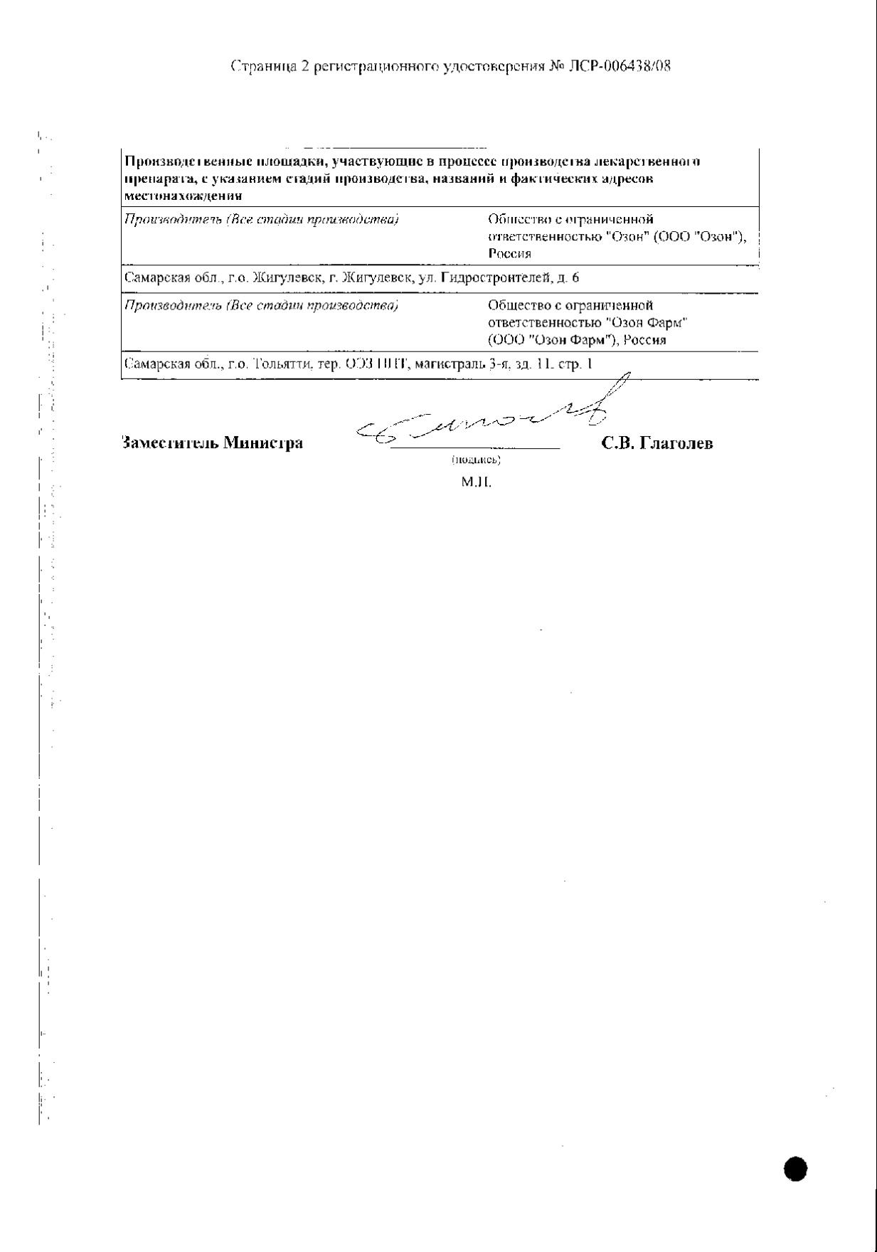 Сертификат на Ацикловир, таблетки 400 мг, 20 шт. (Озон Фарм) Сертификат на Ацикловир, таблетки 400 мг, 20 шт. (Озон Фарм)