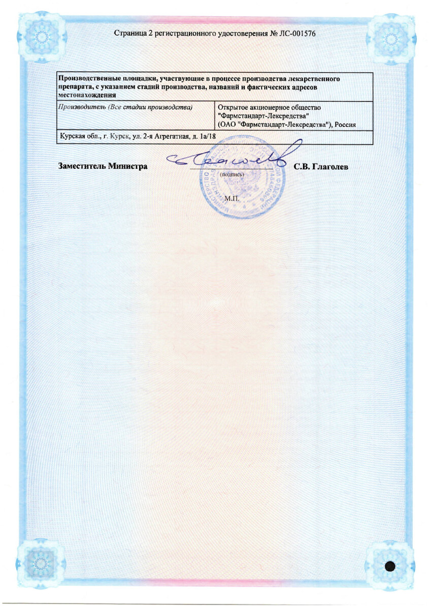 Сертификат Конвалис Сертификат Конвалис
