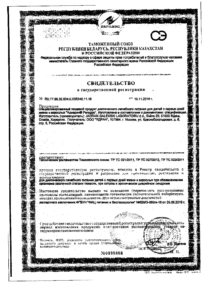 Сертификат Адиарин