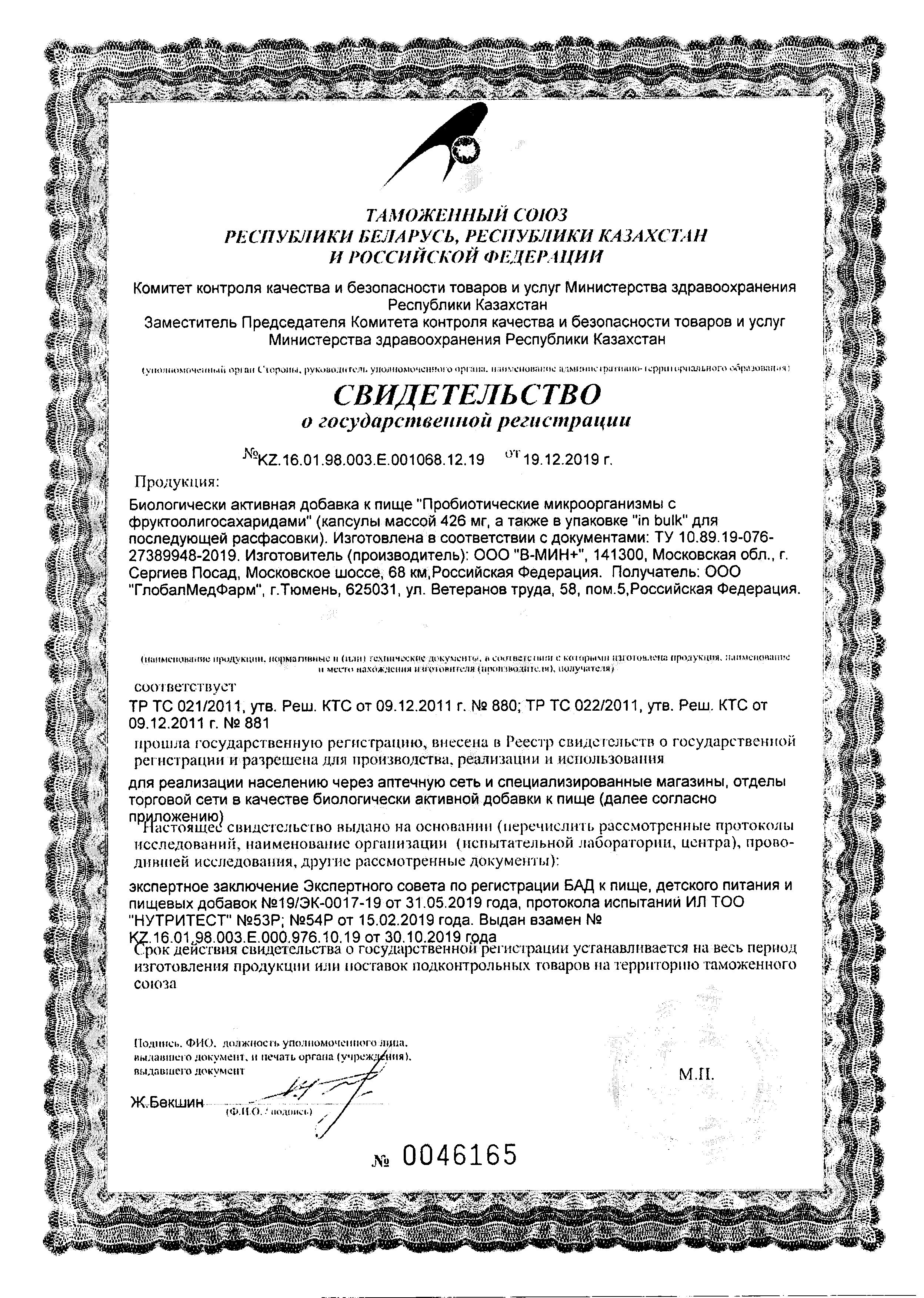 Сертификат на Максифлор, капсулы, 10 шт. Сертификат на Максифлор, капсулы, 10 шт.