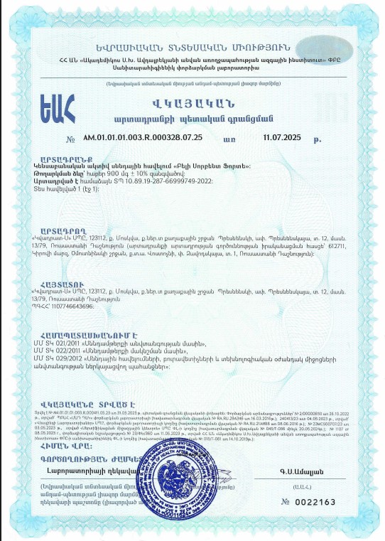 Сертификат Белый сорбент Форте Comforte