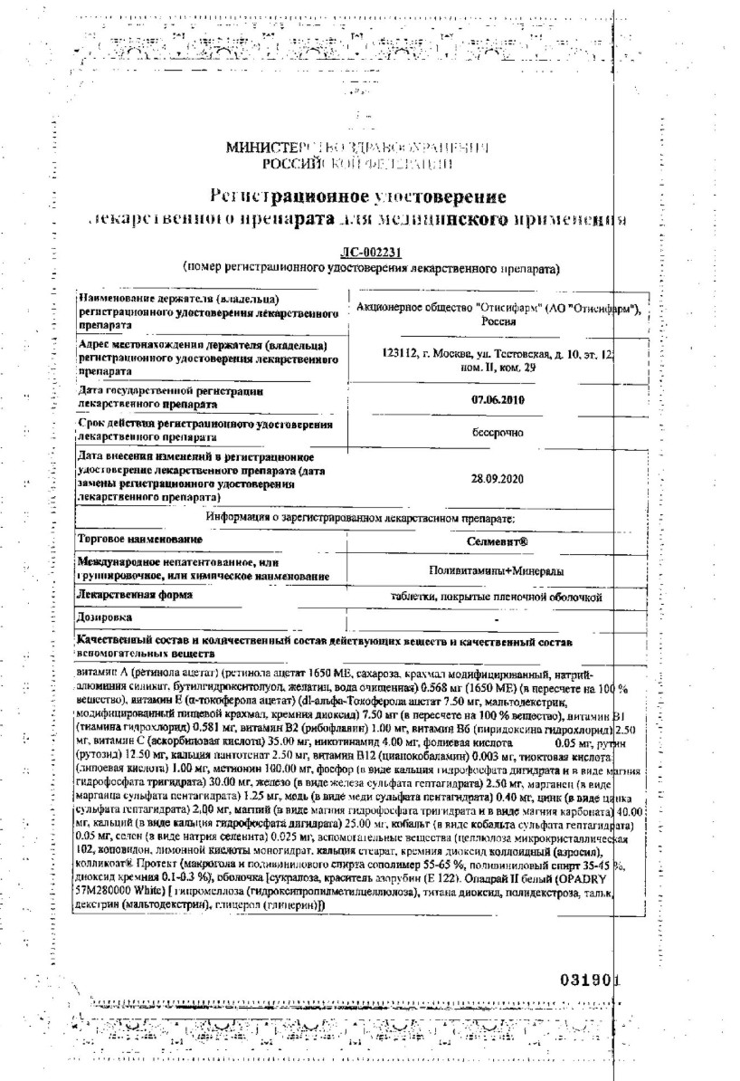 Сертификат на Селмевит, таблетки покрытые оболочкой, 60 шт. Сертификат на Селмевит, таблетки покрытые оболочкой, 60 шт.
