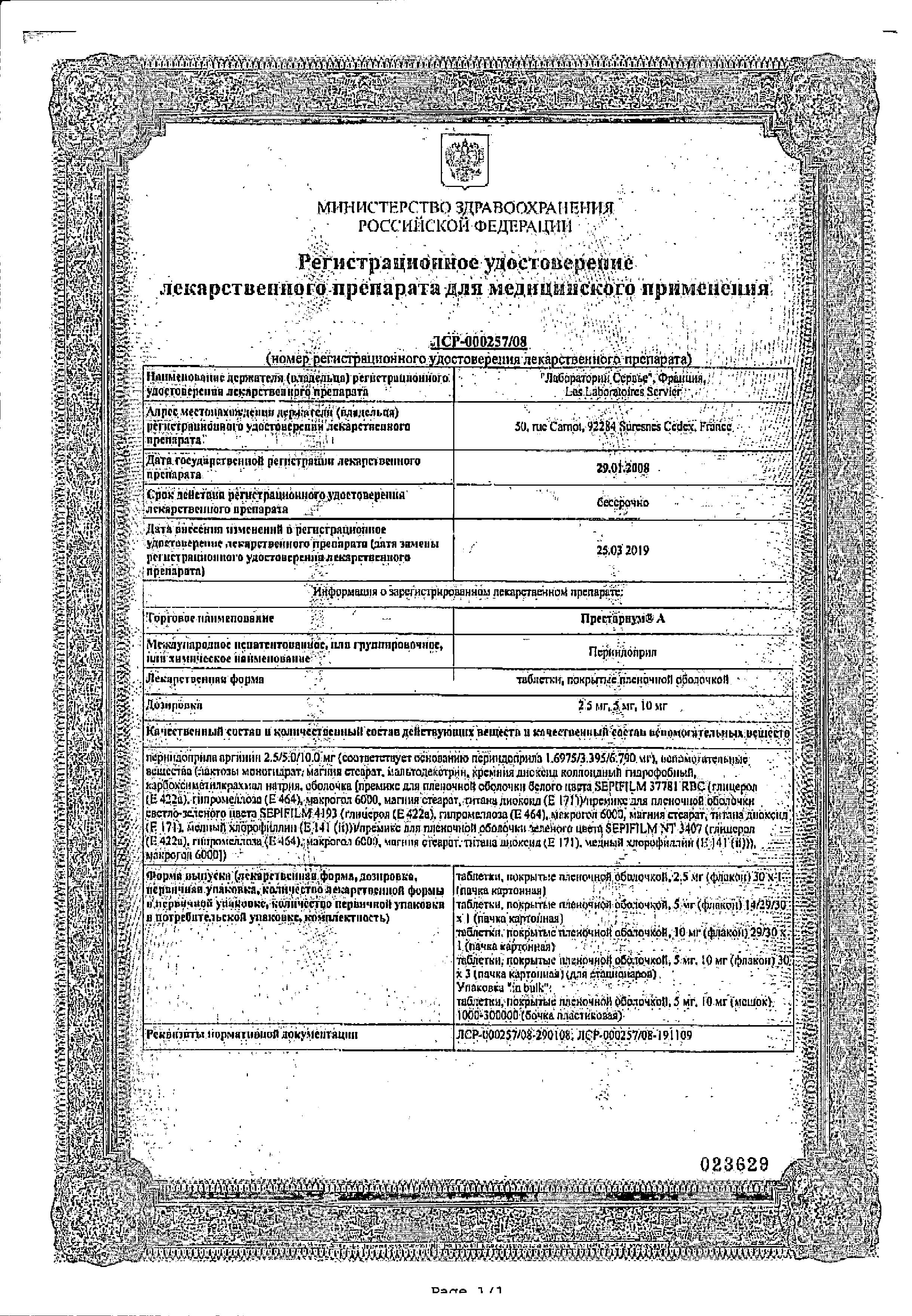 Сертификат Престариум А Сертификат Престариум А