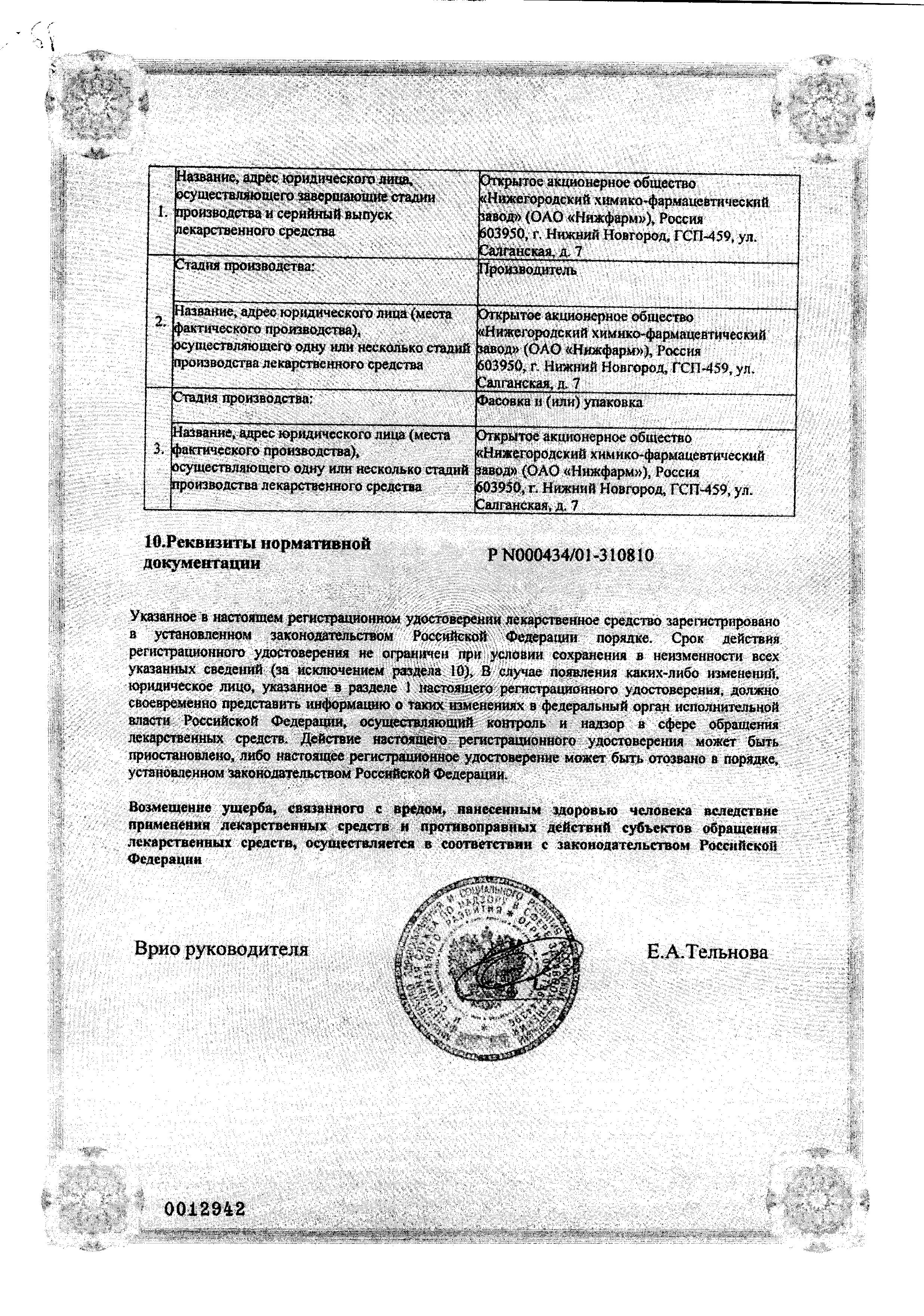 Сертификат Анузол