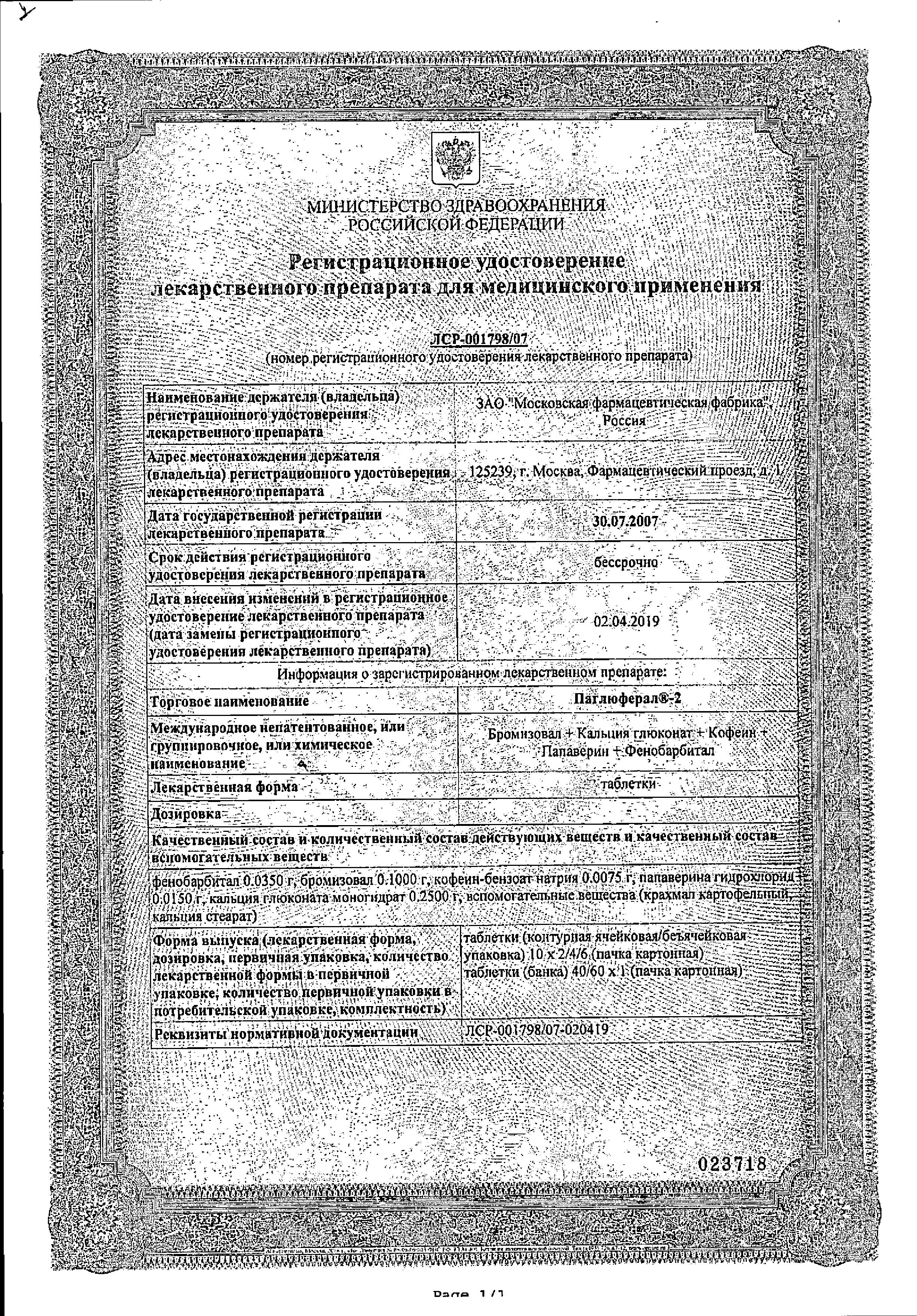 Сертификаты