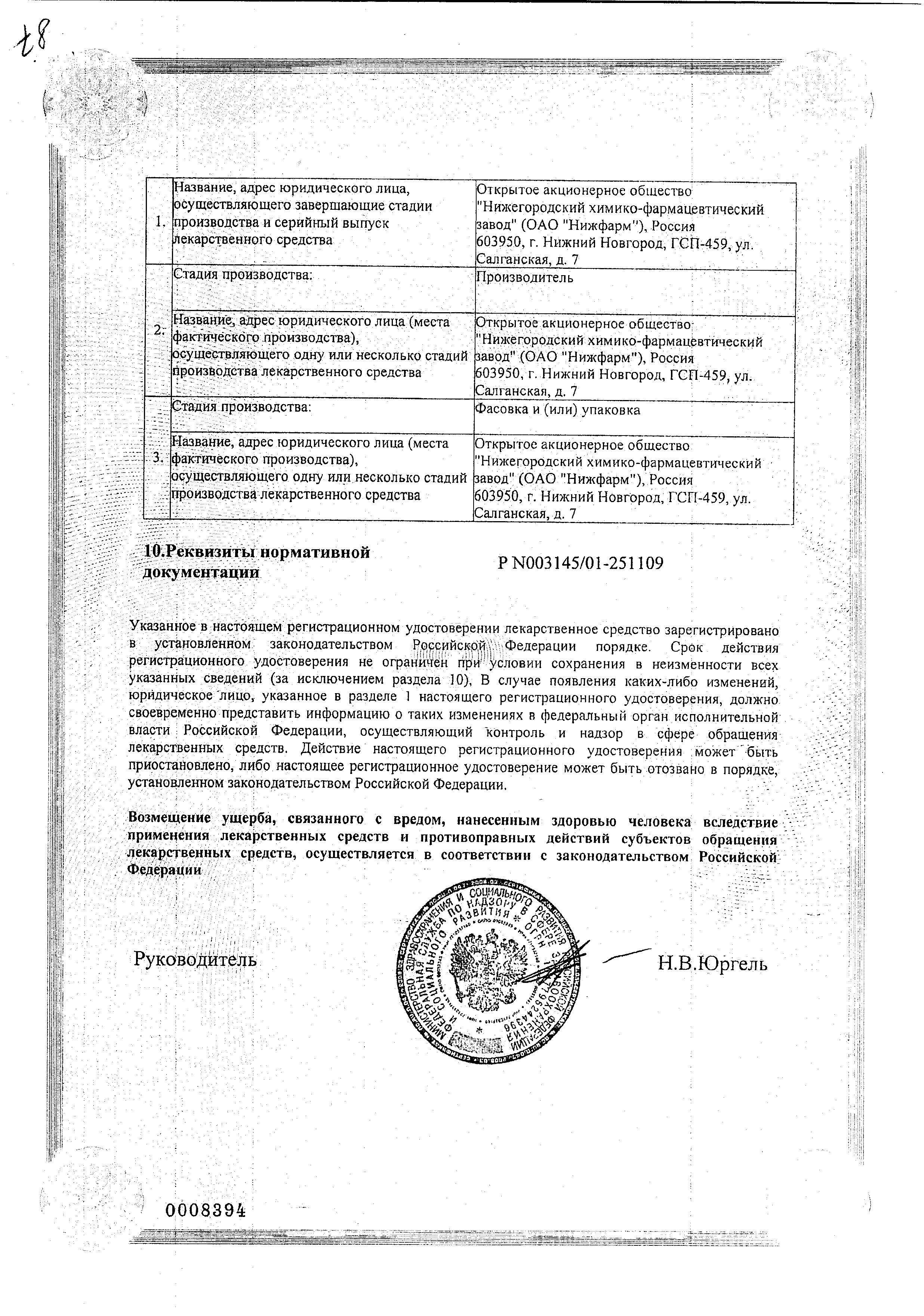 Сертификат на Бетиол, суппозитории ректальные, 10 шт. Сертификат на Бетиол, суппозитории ректальные, 10 шт.