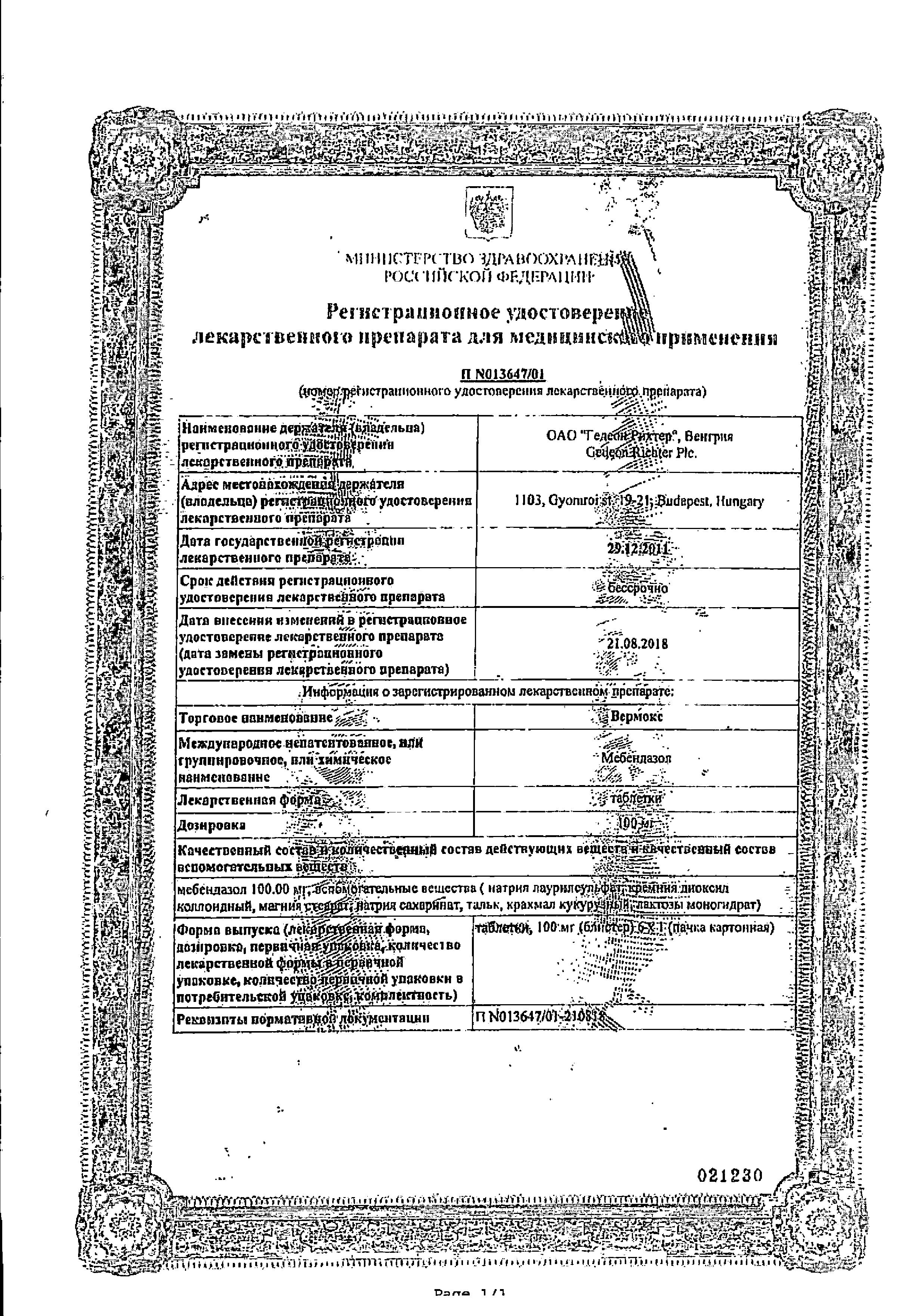 Сертификат на Против глистов