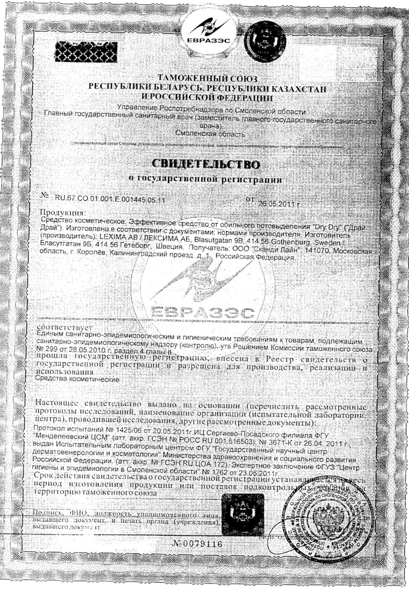 Сертификат Драйру Sensitive