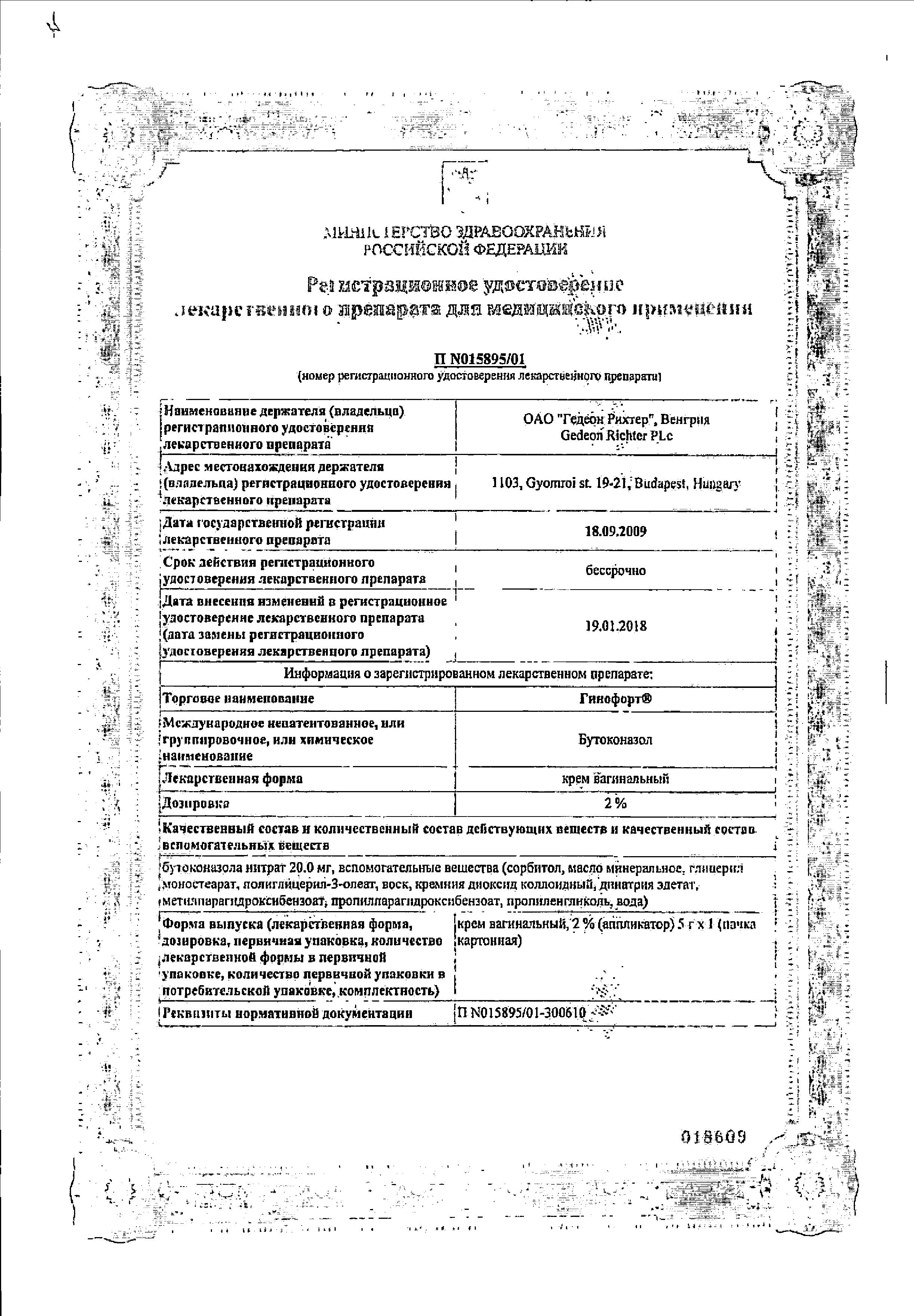 Сертификат Гинофорт