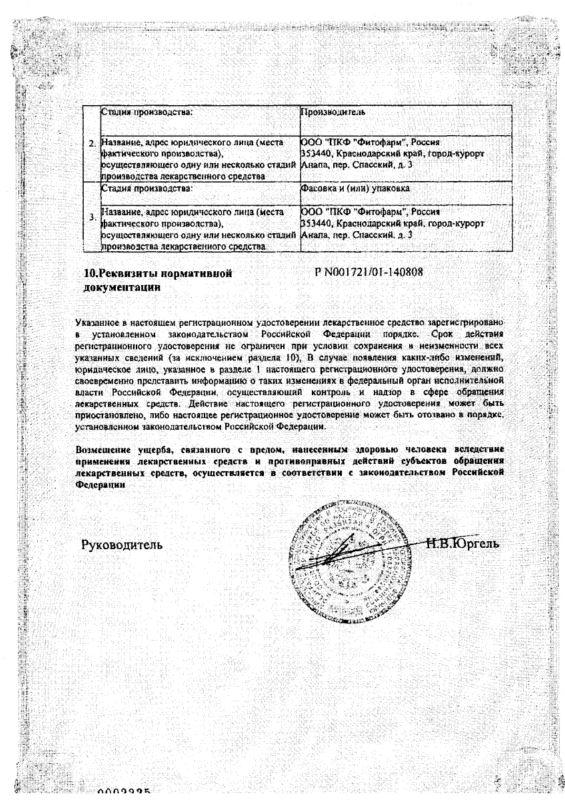 Сертификат Сосны обыкновенной почки