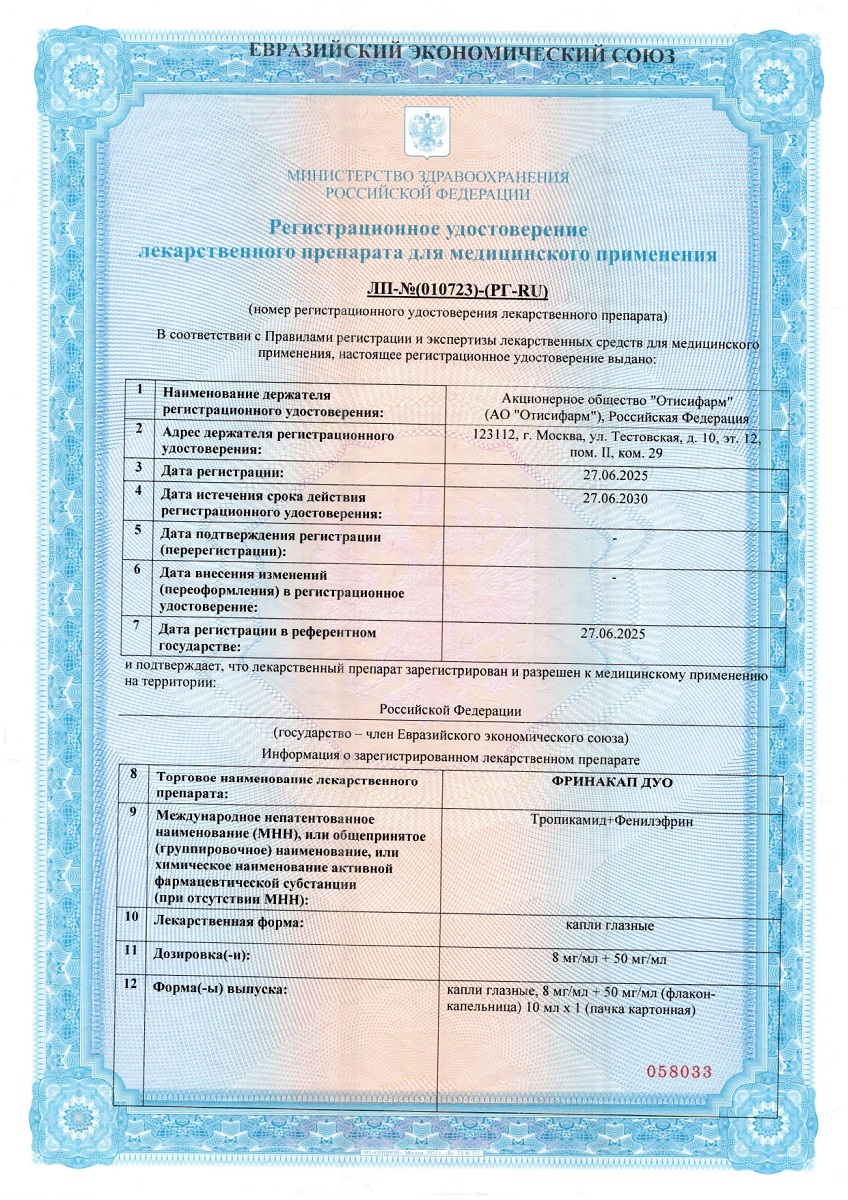 Сертификат Фринакап Дуо