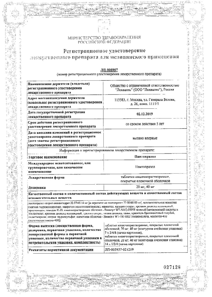 Сертификат на Пантопразол, таблетки кишечнорастворимые, покрытые оболочкой 20 мг, 28 шт. Сертификат на Пантопразол, таблетки кишечнорастворимые, покрытые оболочкой 20 мг, 28 шт.