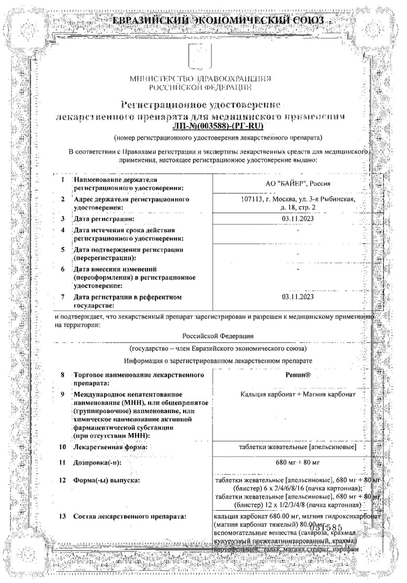 Сертификат Ренни Сертификат Ренни