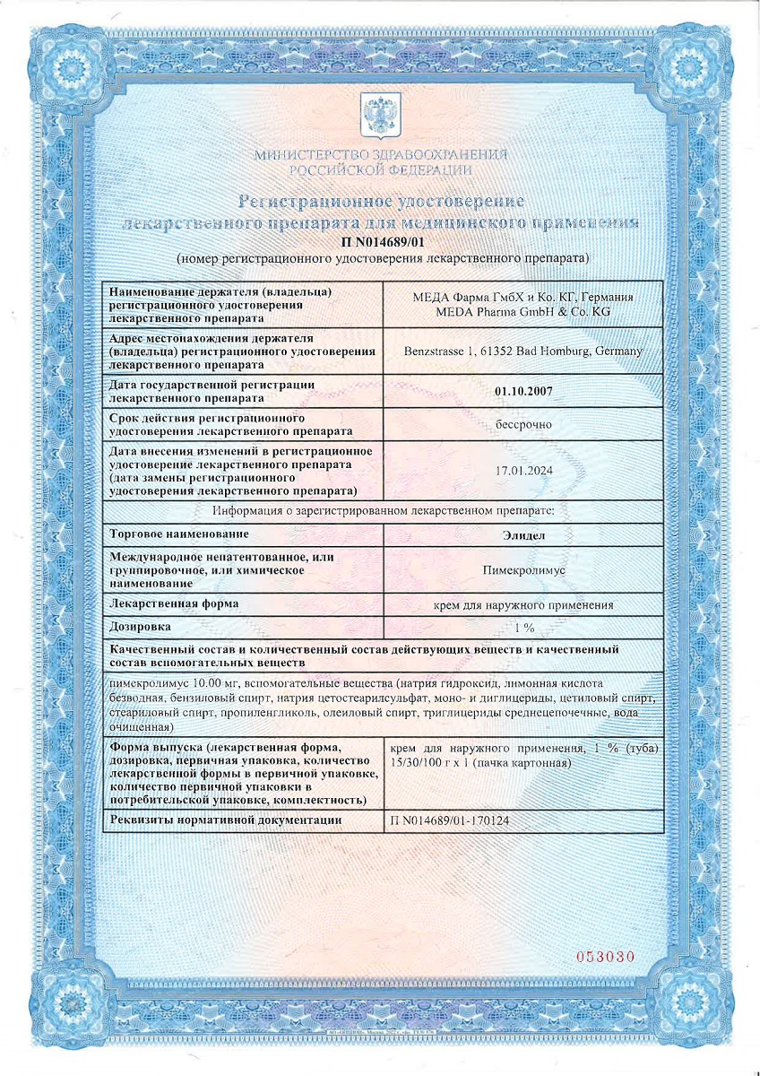 Сертификат Элидел