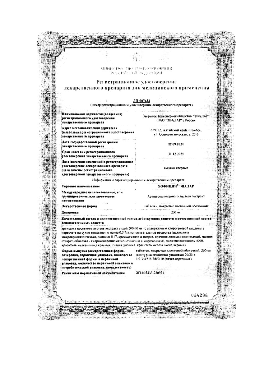 Сертификат на Для печени