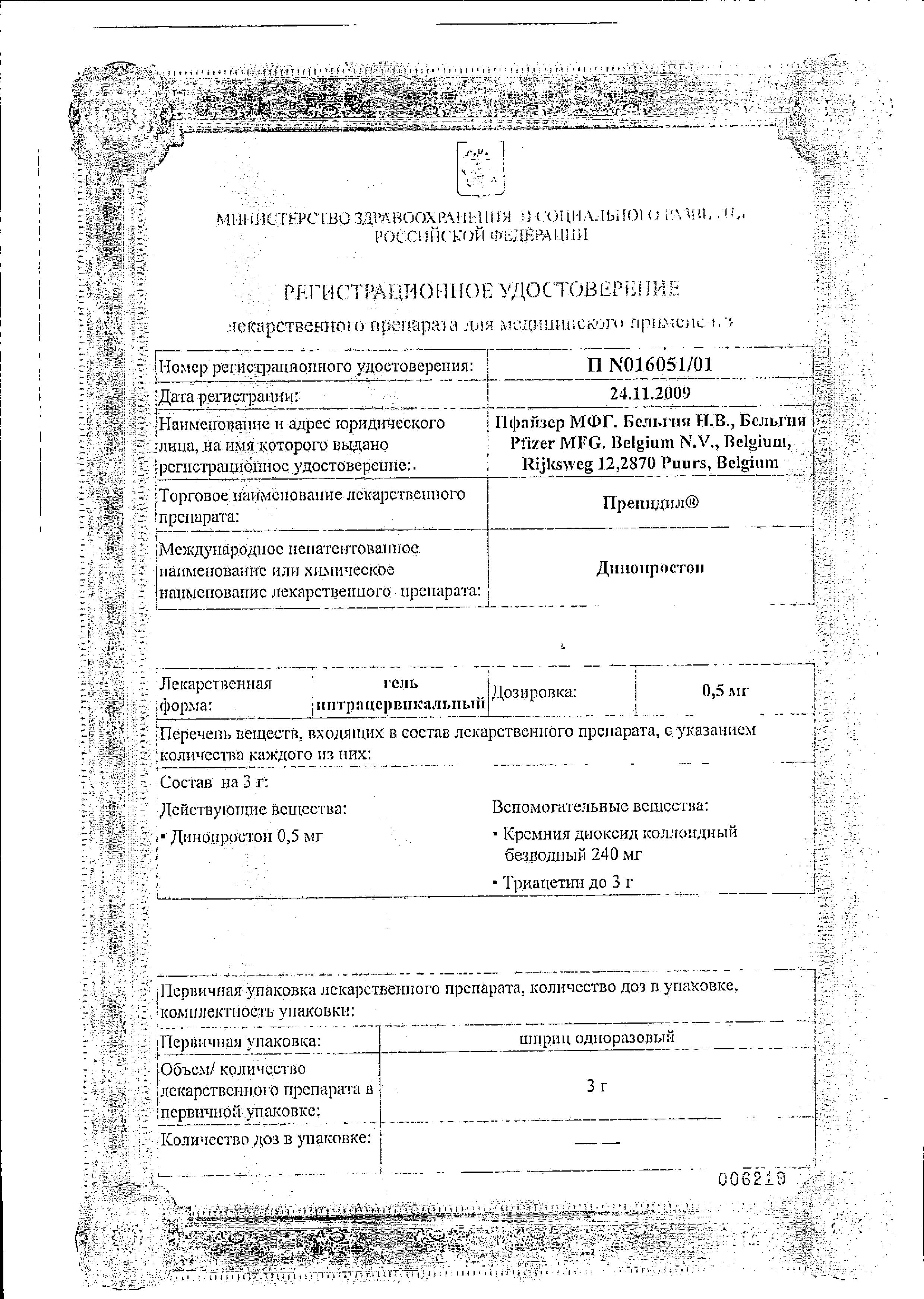 Сертификат Препидил