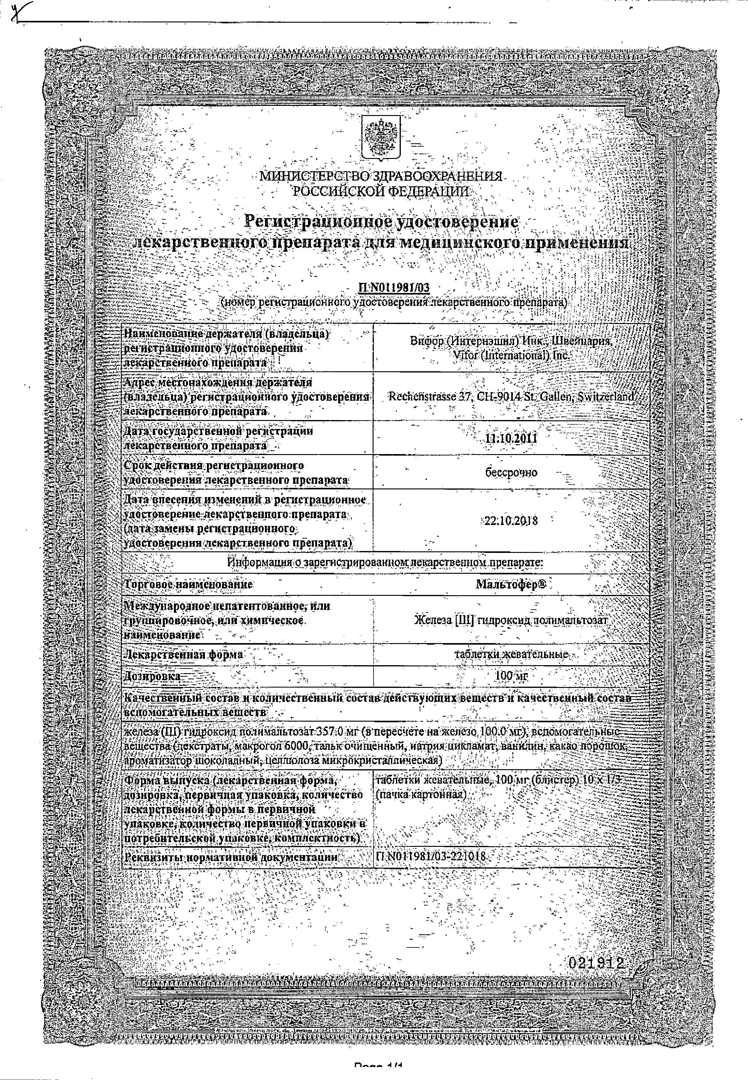 Сертификат Мальтофер