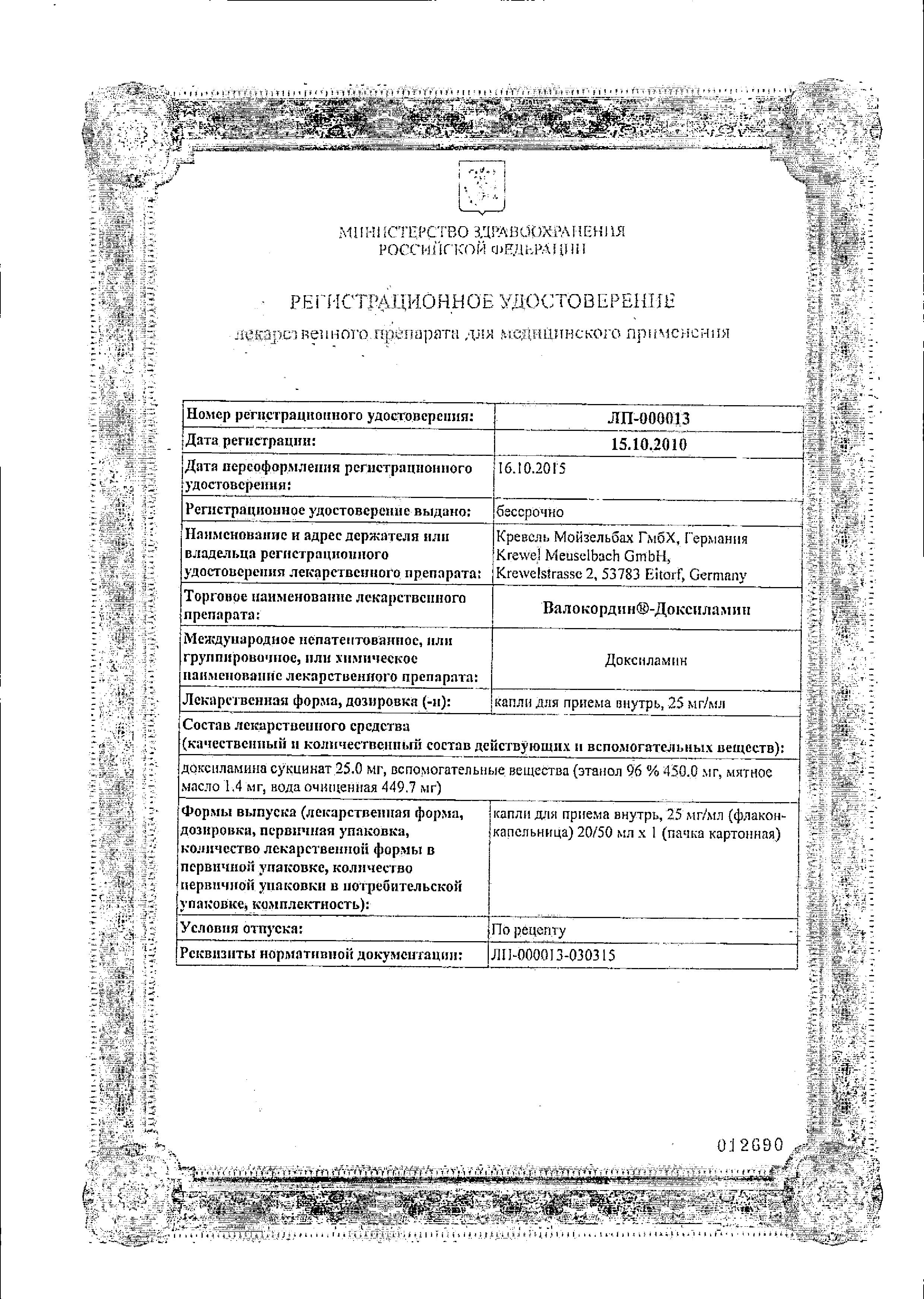 Сертификат Валокордин-Доксиламин