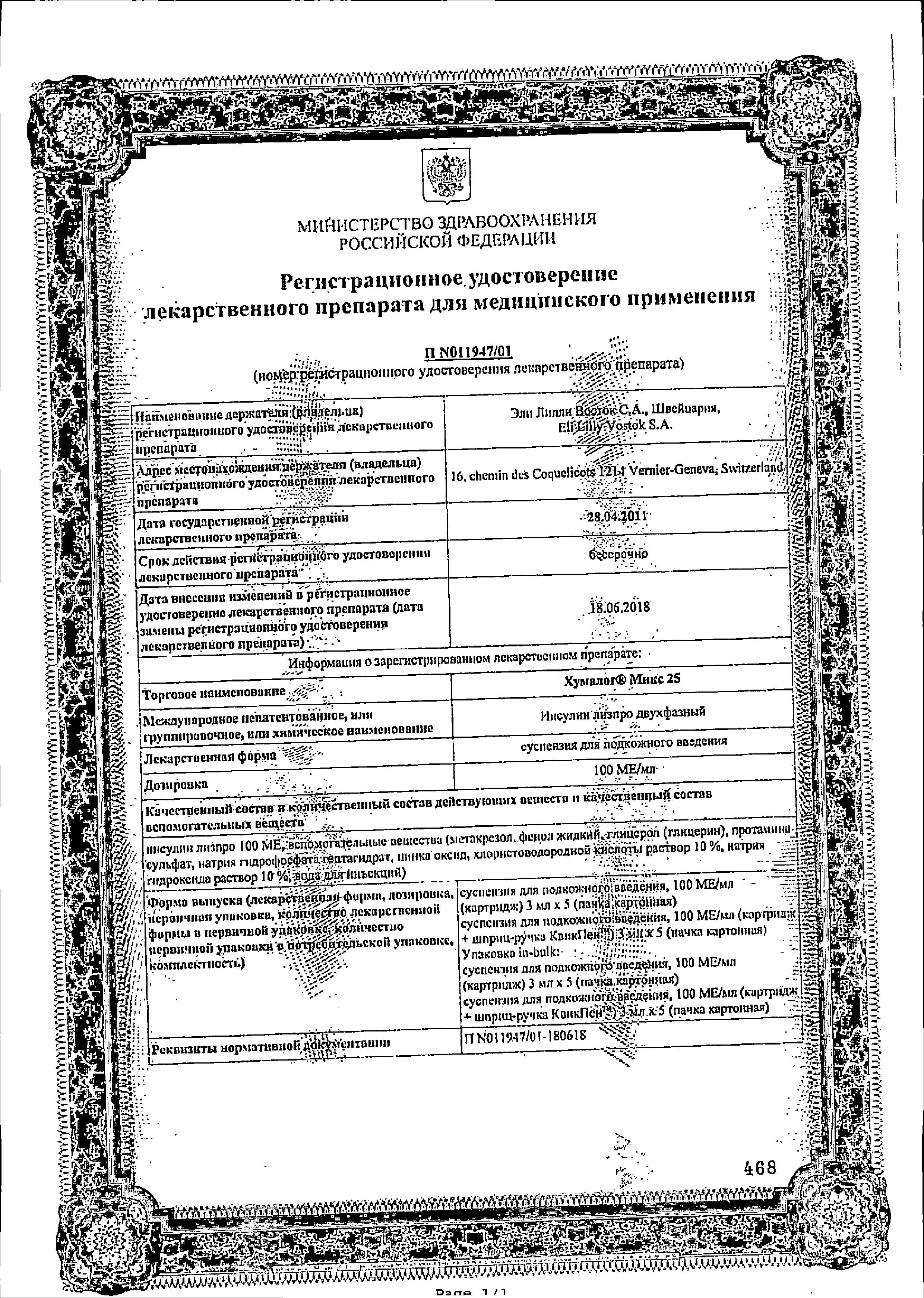 Сертификат Хумалог Сертификат Хумалог