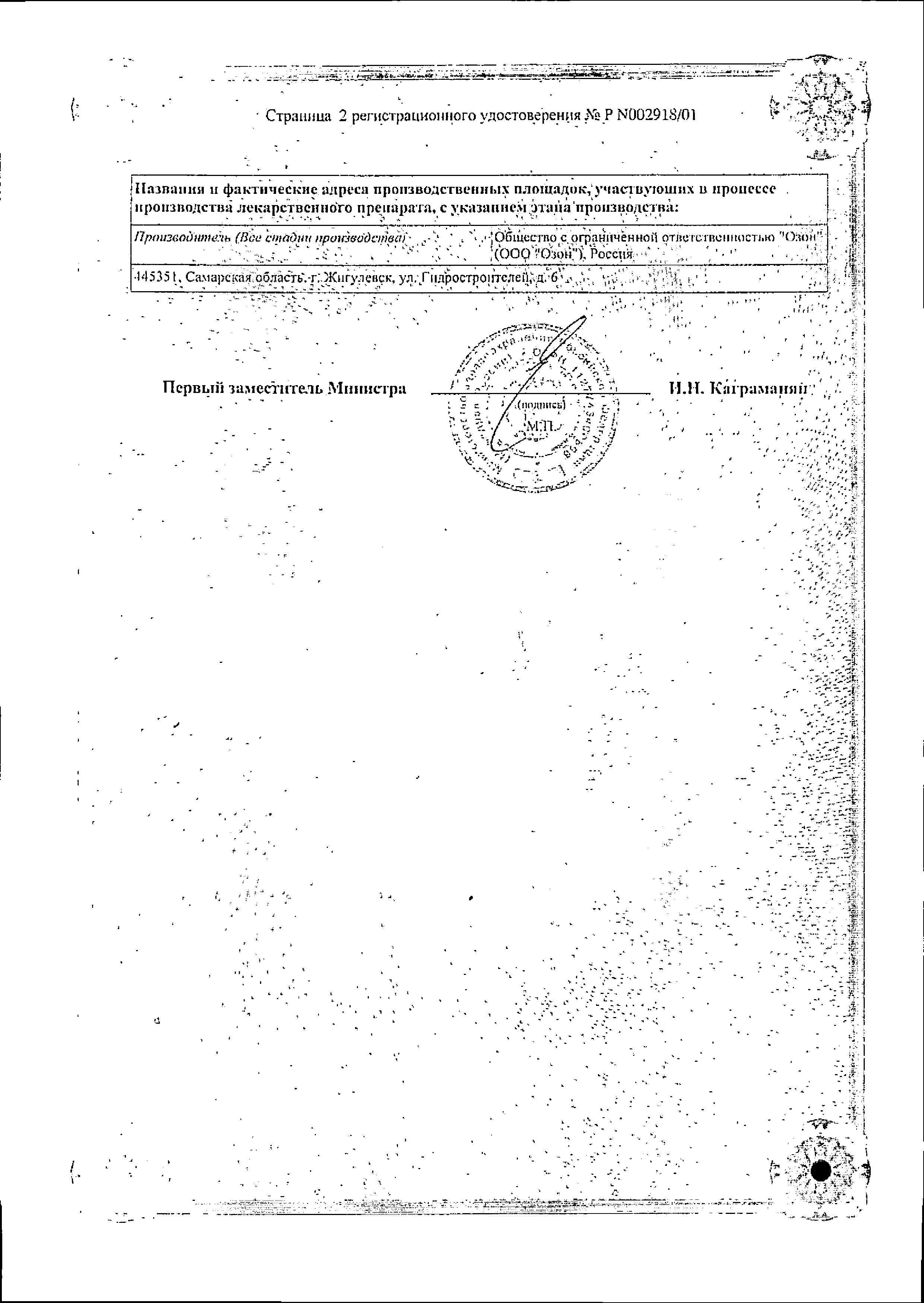 Сертификат на Бромгексин, таблетки 8 мг (Озон), 50 шт. Сертификат на Бромгексин, таблетки 8 мг (Озон), 50 шт.