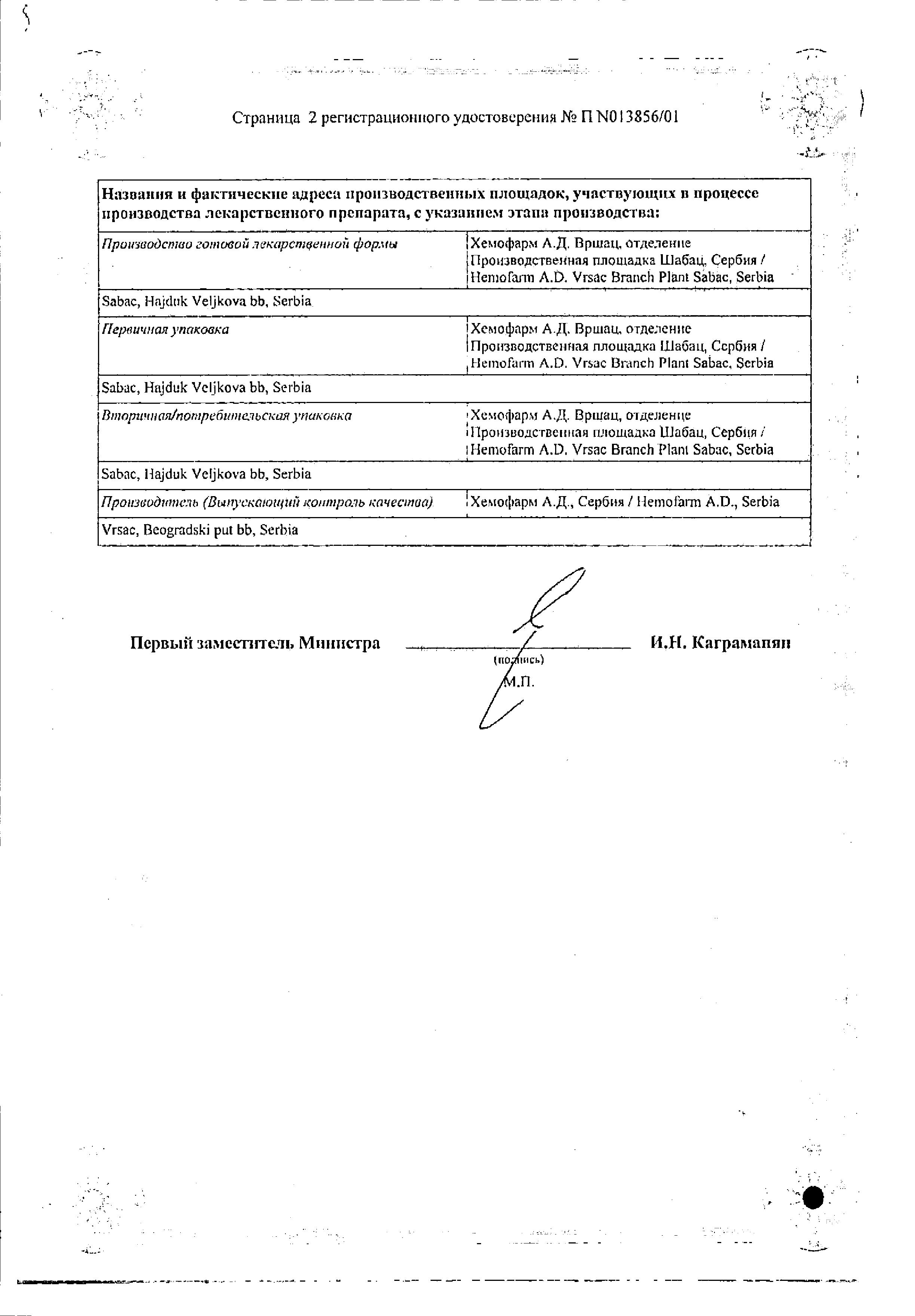 Сертификат Хемомицин Сертификат Хемомицин