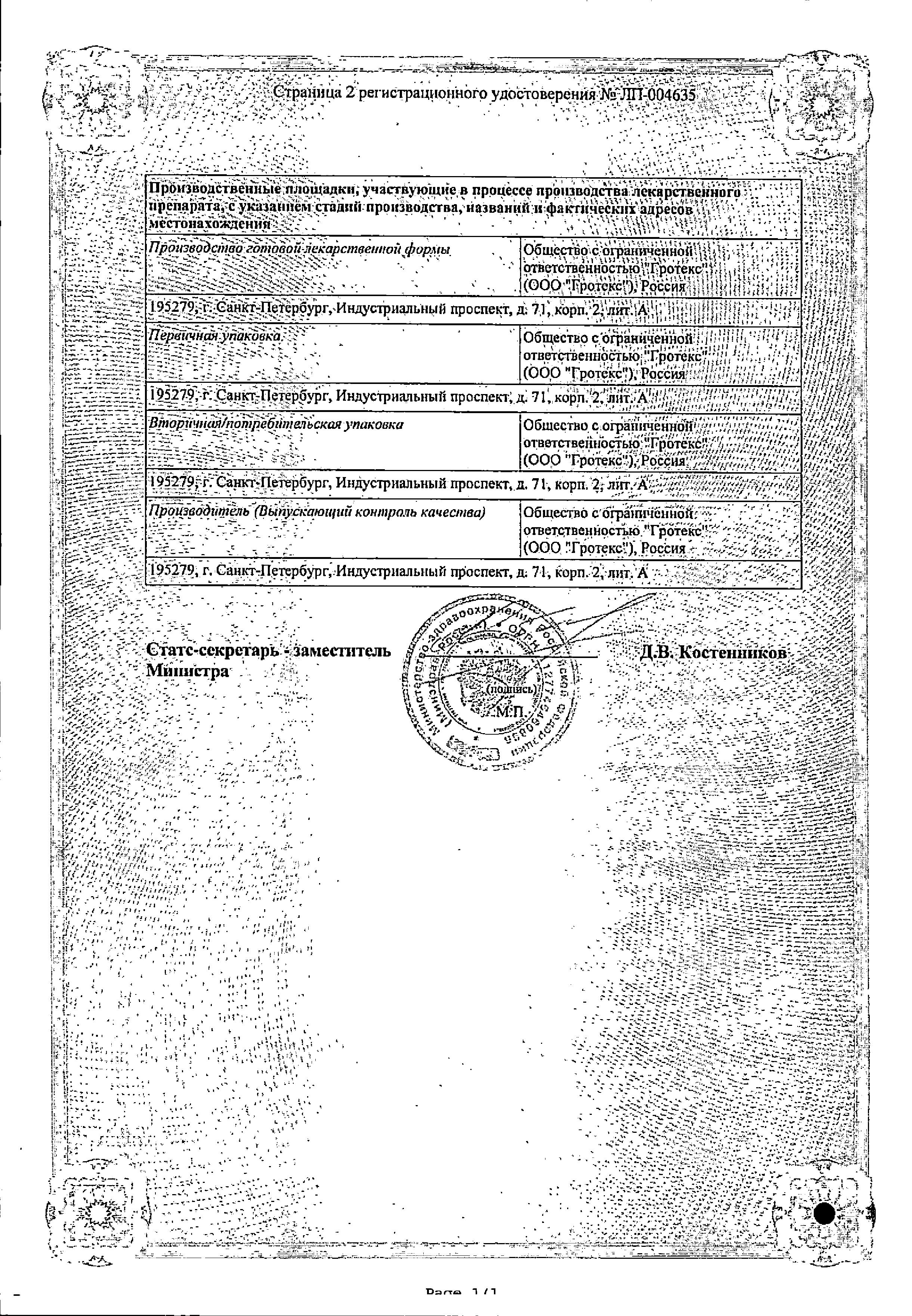 Сертификат на Дротаверин-СОЛОфарм, раствор для в/в и в/м введения 20 мг/мл, ампулы 2 мл, 10 шт. Сертификат на Дротаверин-СОЛОфарм, раствор для в/в и в/м введения 20 мг/мл, ампулы 2 мл, 10 шт.