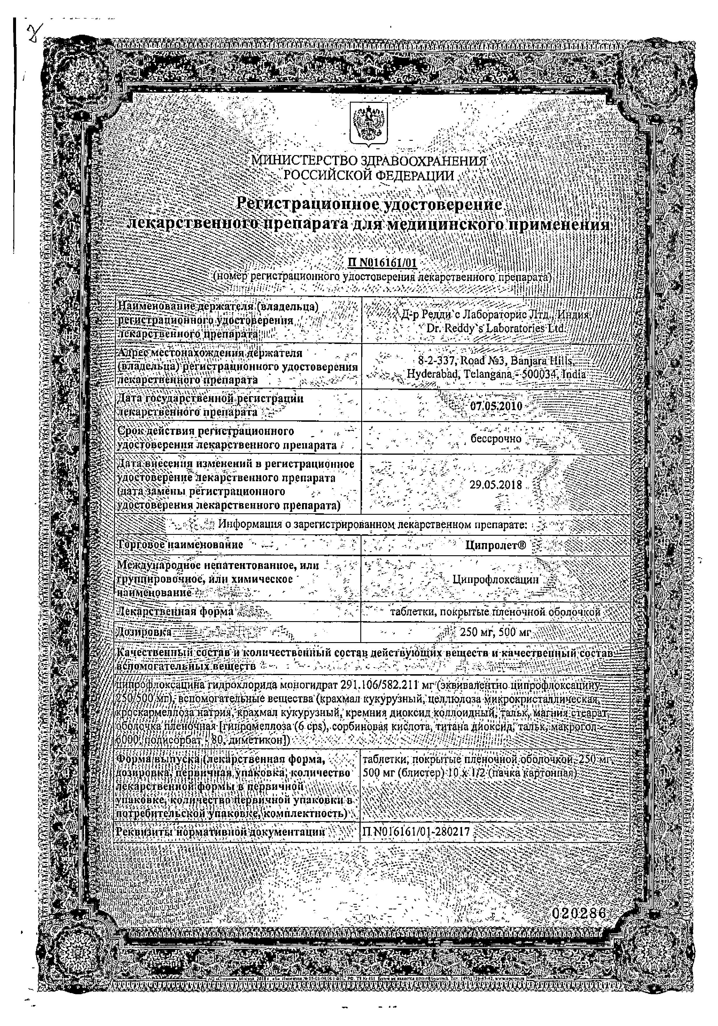 Сертификат на Ципролет, таблетки покрыт. плен. об. 500 мг, 10 шт.