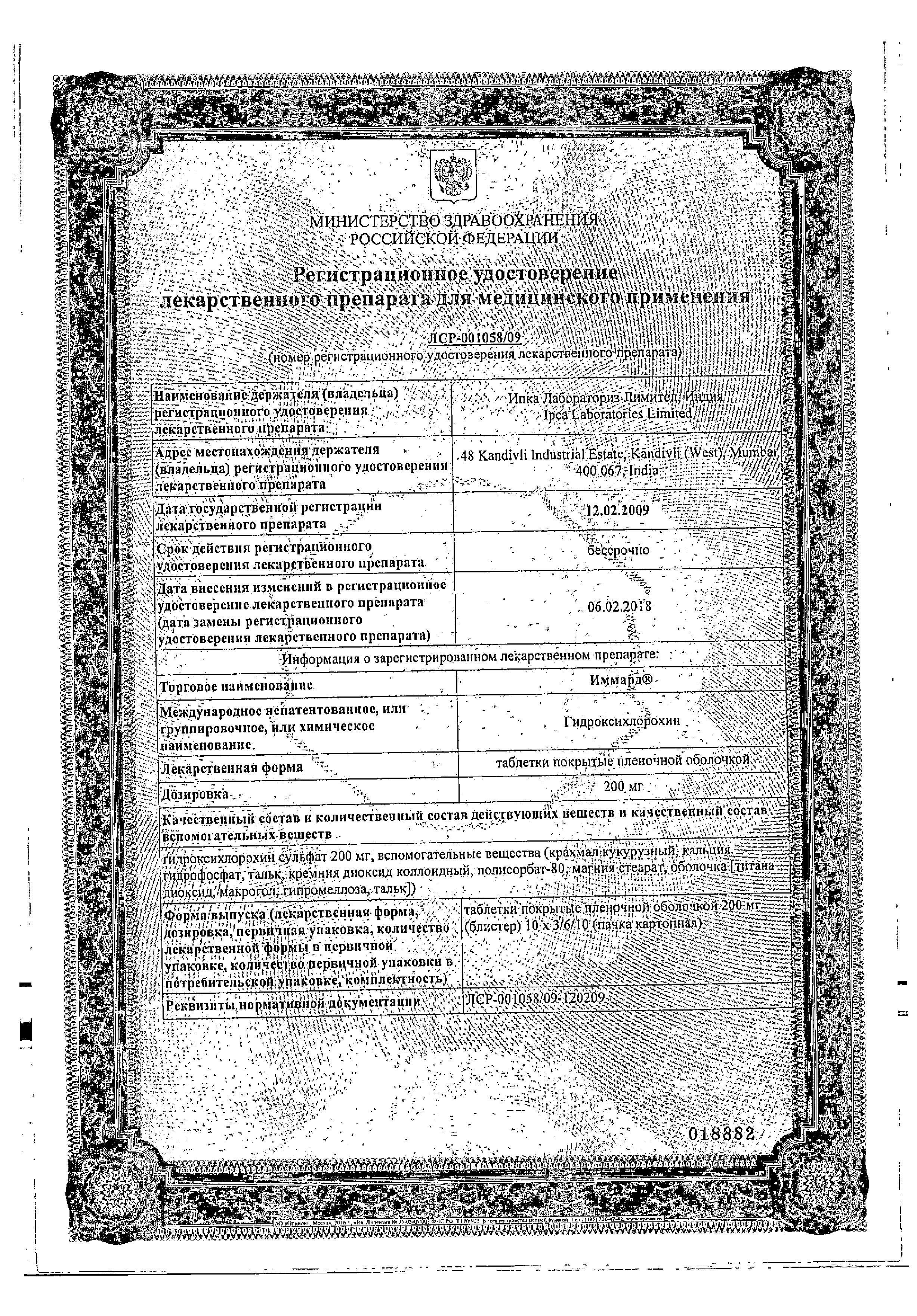 Сертификат Иммард Сертификат Иммард