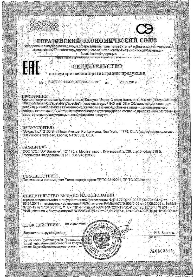 Сертификат Солгар Витамин C Сертификат Солгар Витамин C