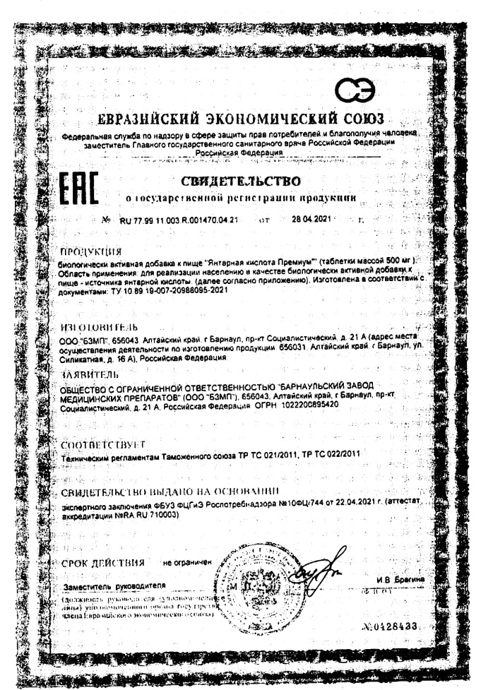 Сертификат Янтарная кислота Сертификат Янтарная кислота