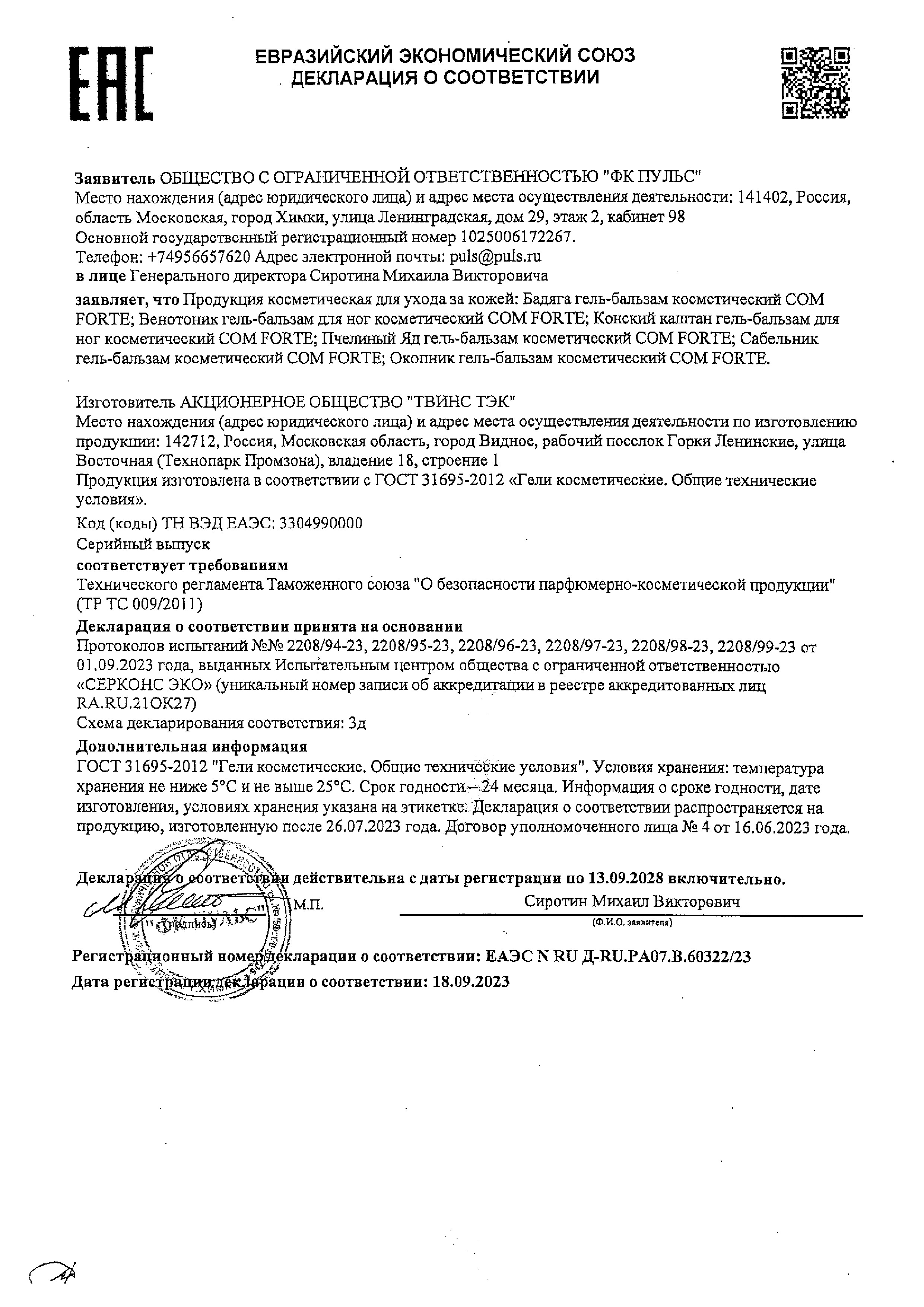 Сертификат на Для вен: купить в Москве, цены и каталог в интернет-аптеке PolzaRU Сертификат на Для вен