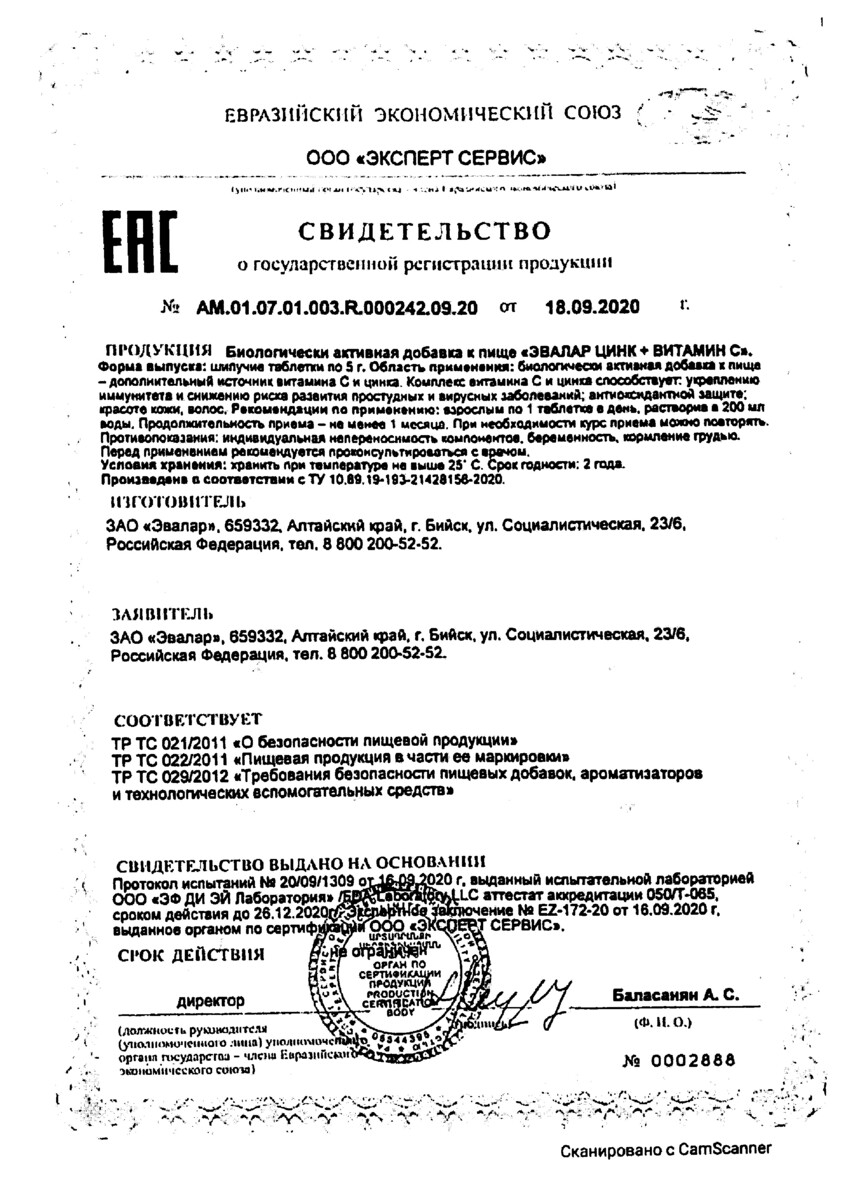 Сертификат Эвалар Цинк + Витамин С Сертификат Эвалар Цинк + Витамин С